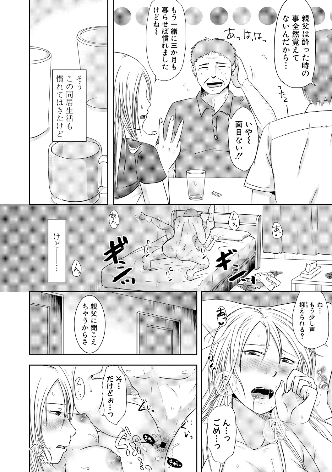 【エロ漫画】【エロ漫画】一緒に暮らす酒豪の義父に酔った状態で犯された人妻…奥まで突かれて感じてしまい夫の居ない夜に酒をどんどん勧めて酔わせ生ハメセックスしてイキまくる【黒金真樹：私だけの秘密のお義父さん】