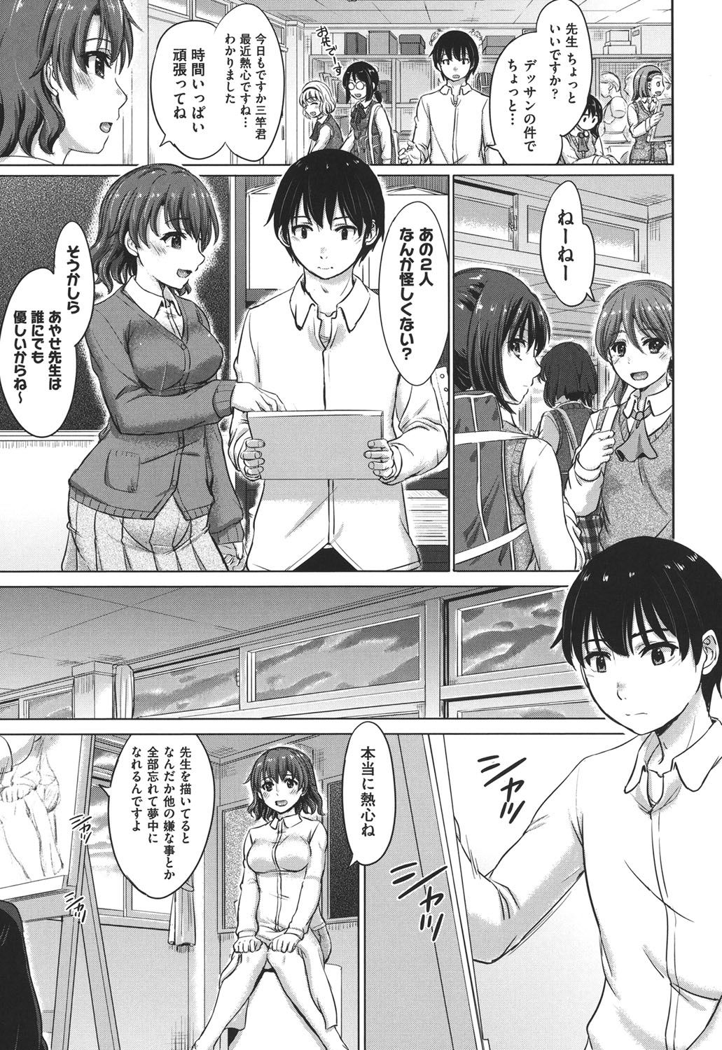 【エロ漫画】【エロ漫画】美術部新人女教師がイケメン生徒に調教されちゃうが淫乱女教師登場でイケメン君を骨抜きにしちゃう【稲鳴四季：性職者肉体指導】