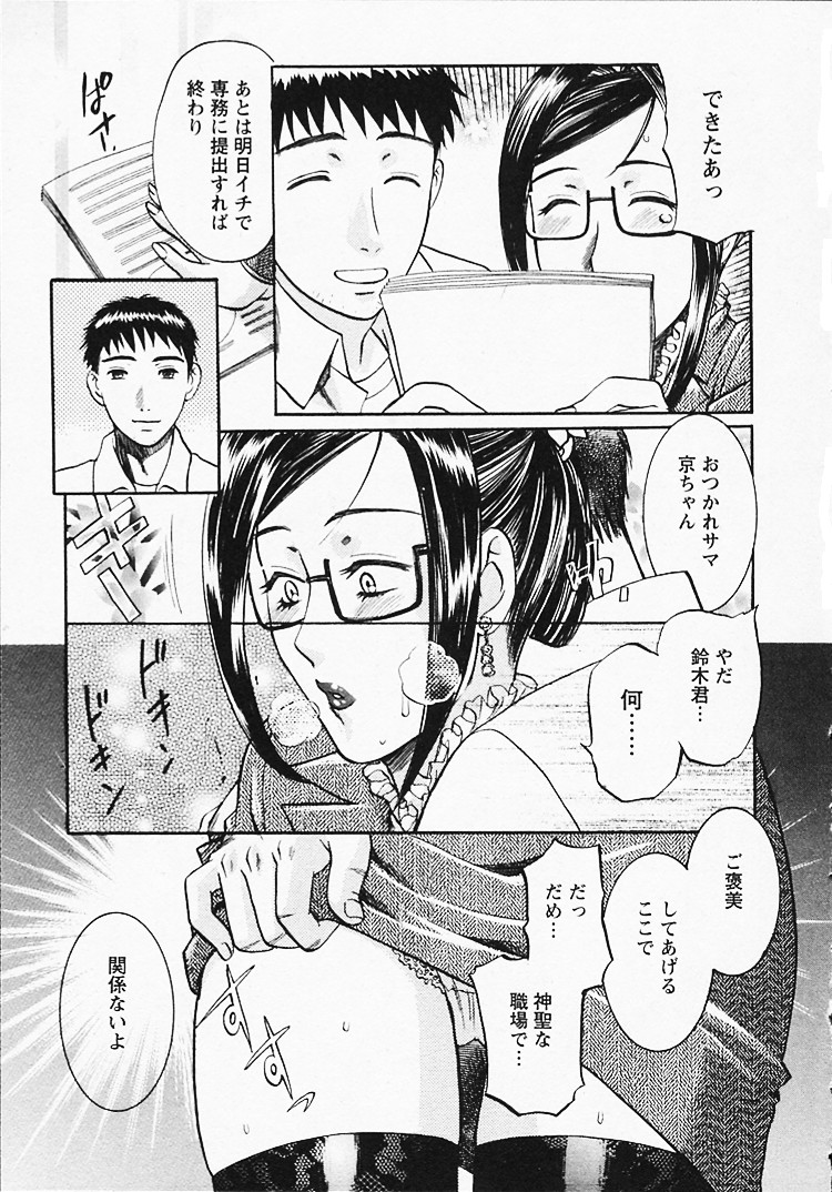 【エロ漫画】【エロ漫画】部下に調教されちゃうドMな淫乱上司…クンニや爆で生ハメ中出しセックスで絶頂イキしちゃう【梅松トーマス：奥様は美人上司】