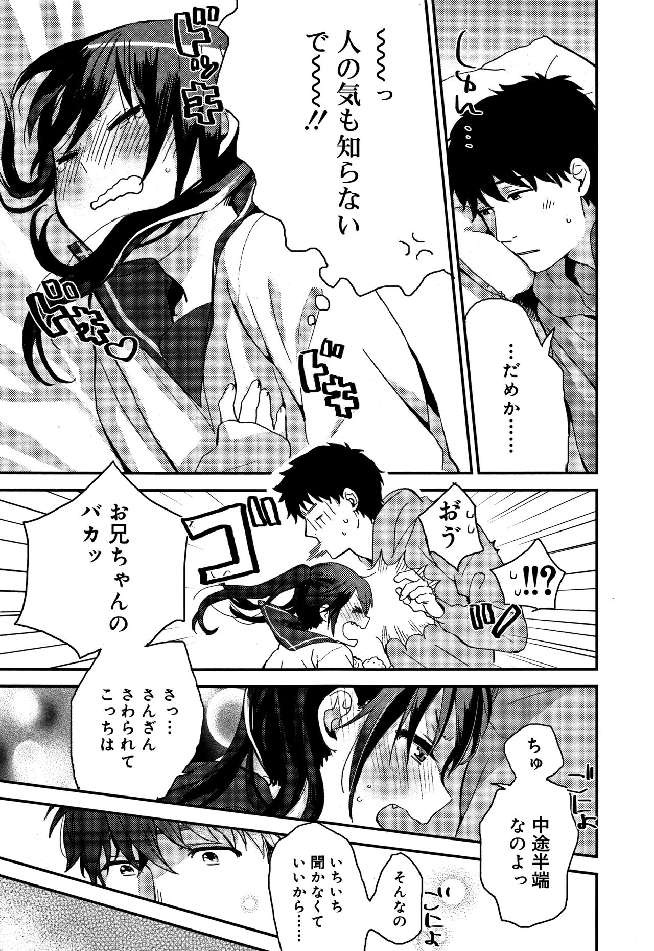 【エロ漫画】【エロ漫画】朝寝坊の兄を犯そうとするも犯されちゃう妹…フェラや騎乗位で近親相姦セックスしちゃう【内藤らぶか：起きてよおにいちゃん! 】