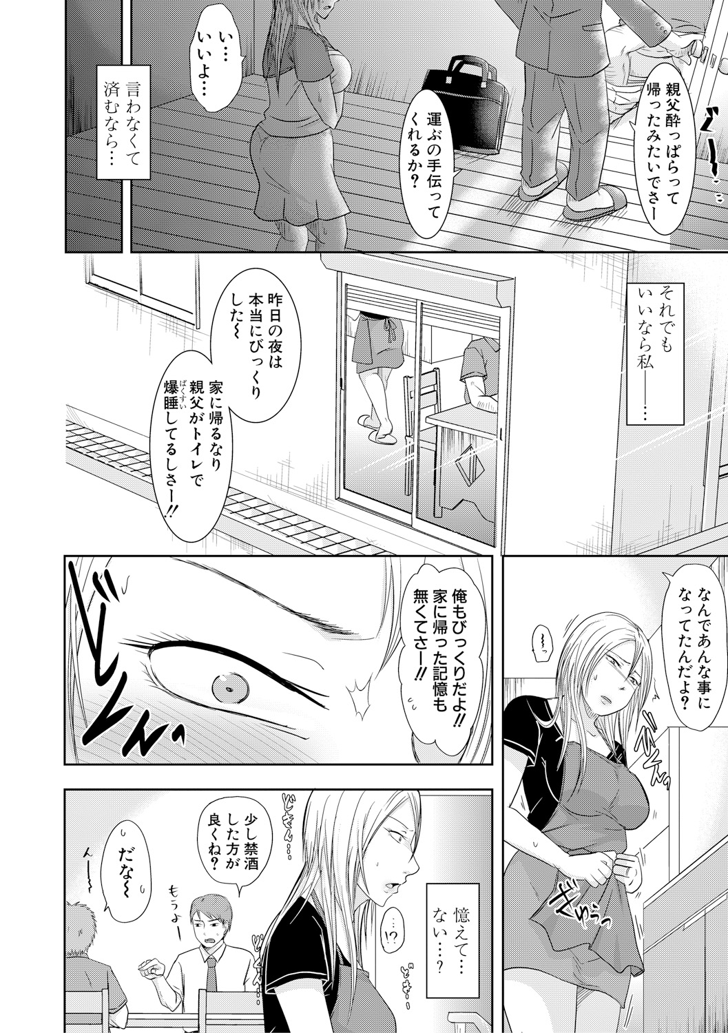 【エロ漫画】【エロ漫画】一緒に暮らす酒豪の義父に酔った状態で犯された人妻…奥まで突かれて感じてしまい夫の居ない夜に酒をどんどん勧めて酔わせ生ハメセックスしてイキまくる【黒金真樹：私だけの秘密のお義父さん】