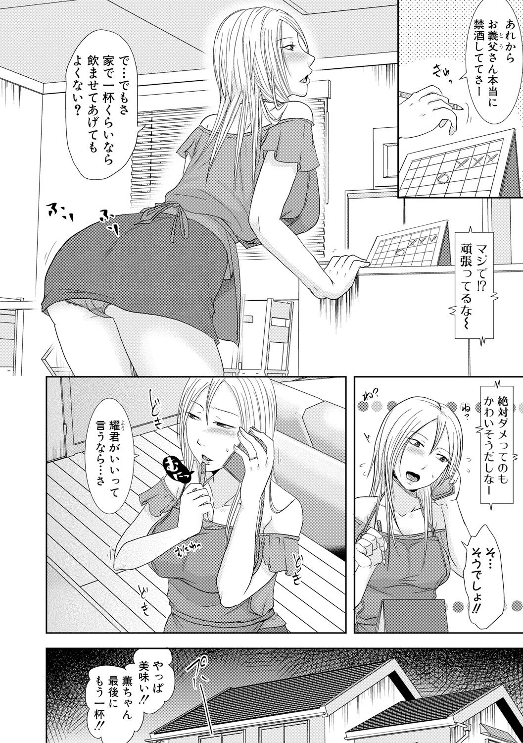 【エロ漫画】【エロ漫画】一緒に暮らす酒豪の義父に酔った状態で犯された人妻…奥まで突かれて感じてしまい夫の居ない夜に酒をどんどん勧めて酔わせ生ハメセックスしてイキまくる【黒金真樹：私だけの秘密のお義父さん】