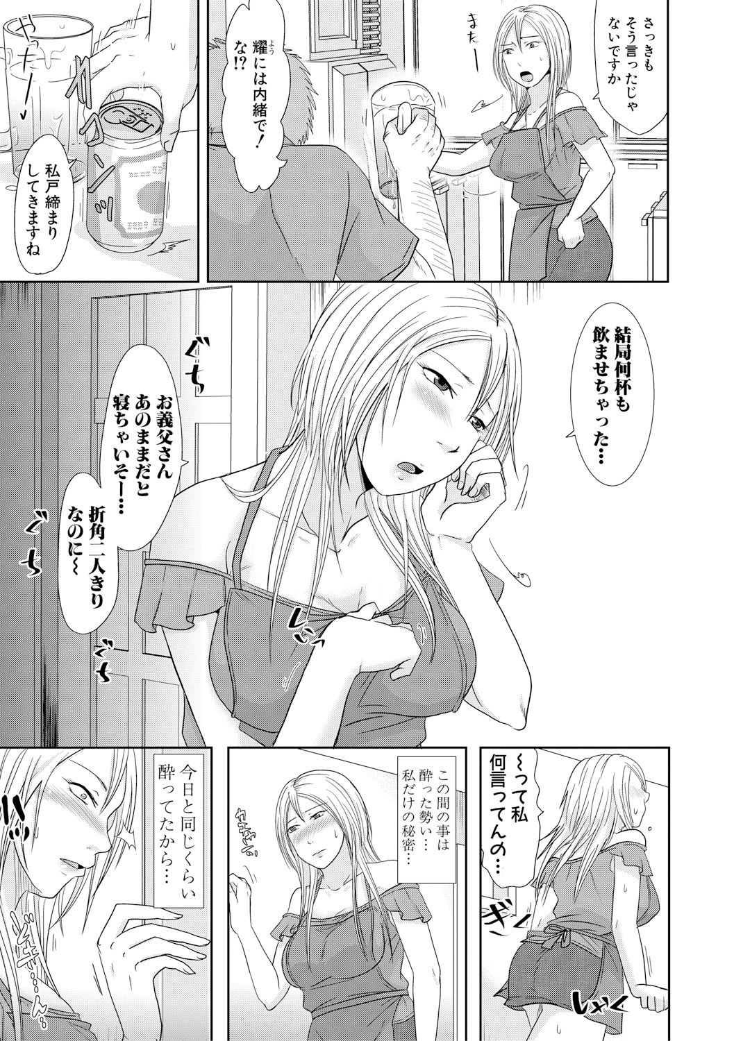 【エロ漫画】【エロ漫画】一緒に暮らす酒豪の義父に酔った状態で犯された人妻…奥まで突かれて感じてしまい夫の居ない夜に酒をどんどん勧めて酔わせ生ハメセックスしてイキまくる【黒金真樹：私だけの秘密のお義父さん】