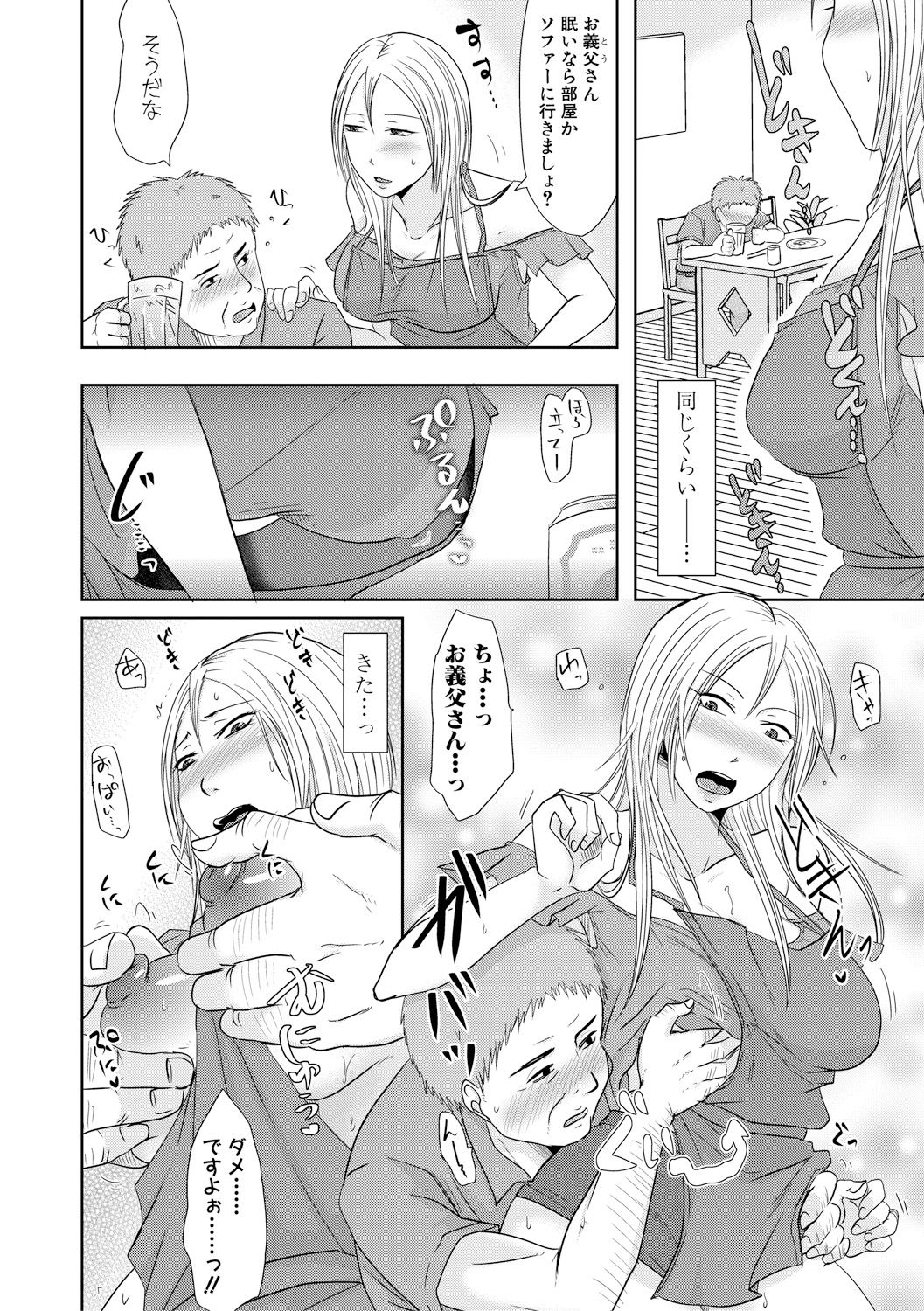 【エロ漫画】【エロ漫画】一緒に暮らす酒豪の義父に酔った状態で犯された人妻…奥まで突かれて感じてしまい夫の居ない夜に酒をどんどん勧めて酔わせ生ハメセックスしてイキまくる【黒金真樹：私だけの秘密のお義父さん】