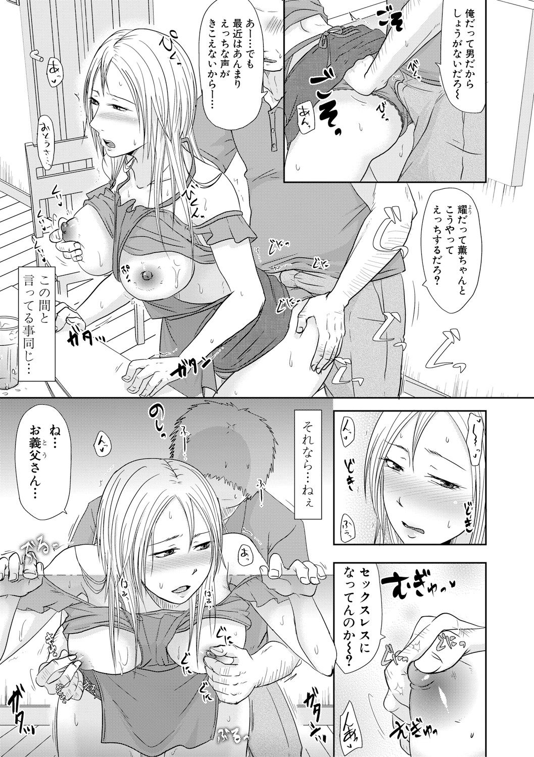 【エロ漫画】【エロ漫画】一緒に暮らす酒豪の義父に酔った状態で犯された人妻…奥まで突かれて感じてしまい夫の居ない夜に酒をどんどん勧めて酔わせ生ハメセックスしてイキまくる【黒金真樹：私だけの秘密のお義父さん】