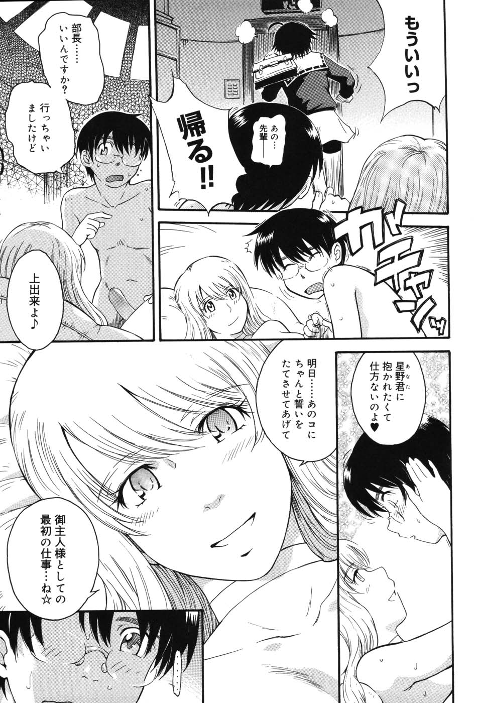 【エロ漫画】【エロ漫画】学校で同級生とヤりまくる清楚系JK…やられ放題な彼女は巨根で中出しハメされてアクメ絶頂！【月野定規：星の王子サマ】