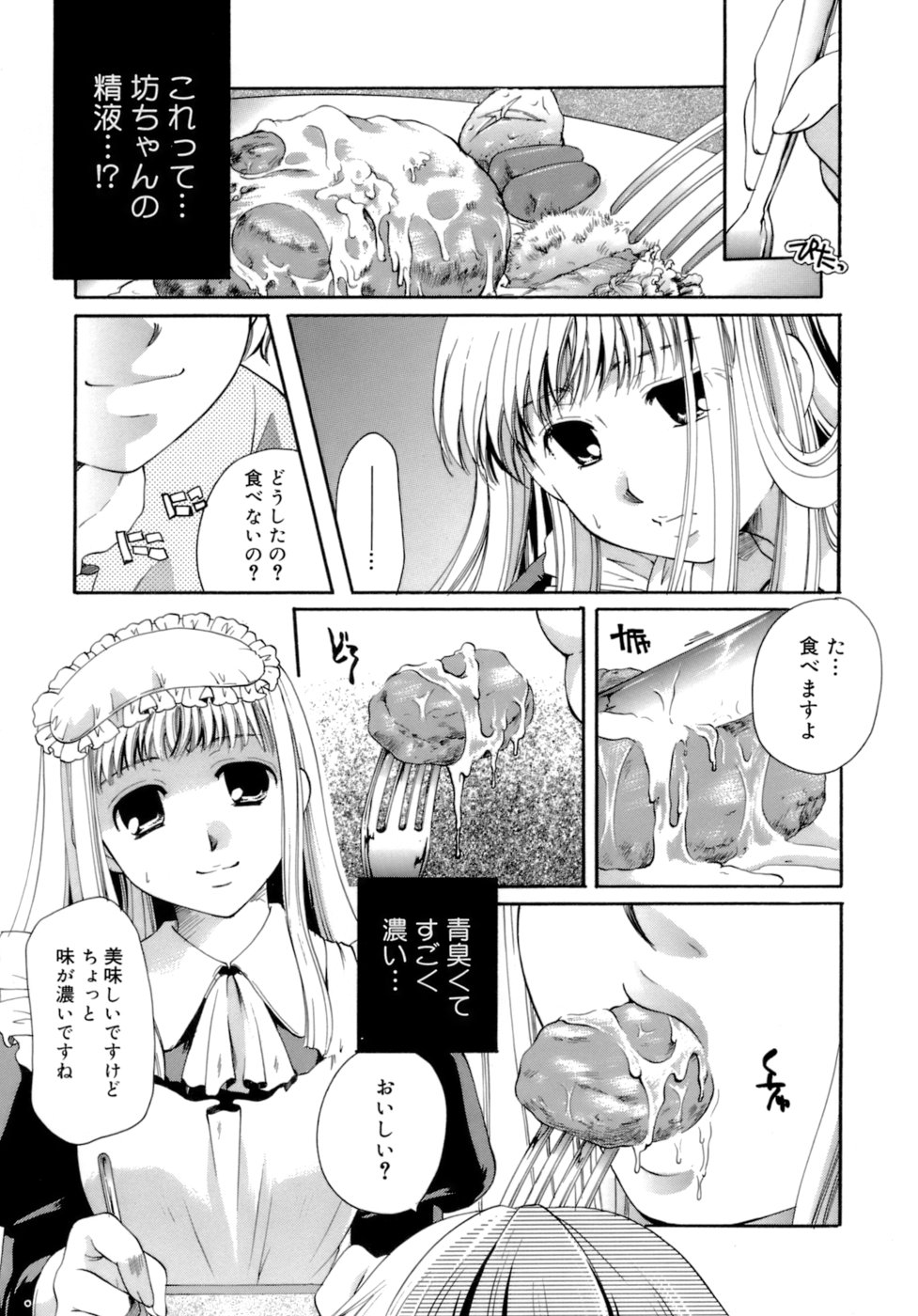 【エロ漫画】【エロ漫画】エッチなショタがメイドの下着や食事に精子をかけて性癖が強く、心配になったエロカワメイドがベッドに縛りつき夜這いして騎乗位で逆レイプで筆下ろしの中出しセックスで快楽堕ち！【いとうえい：メイドさんとボク】