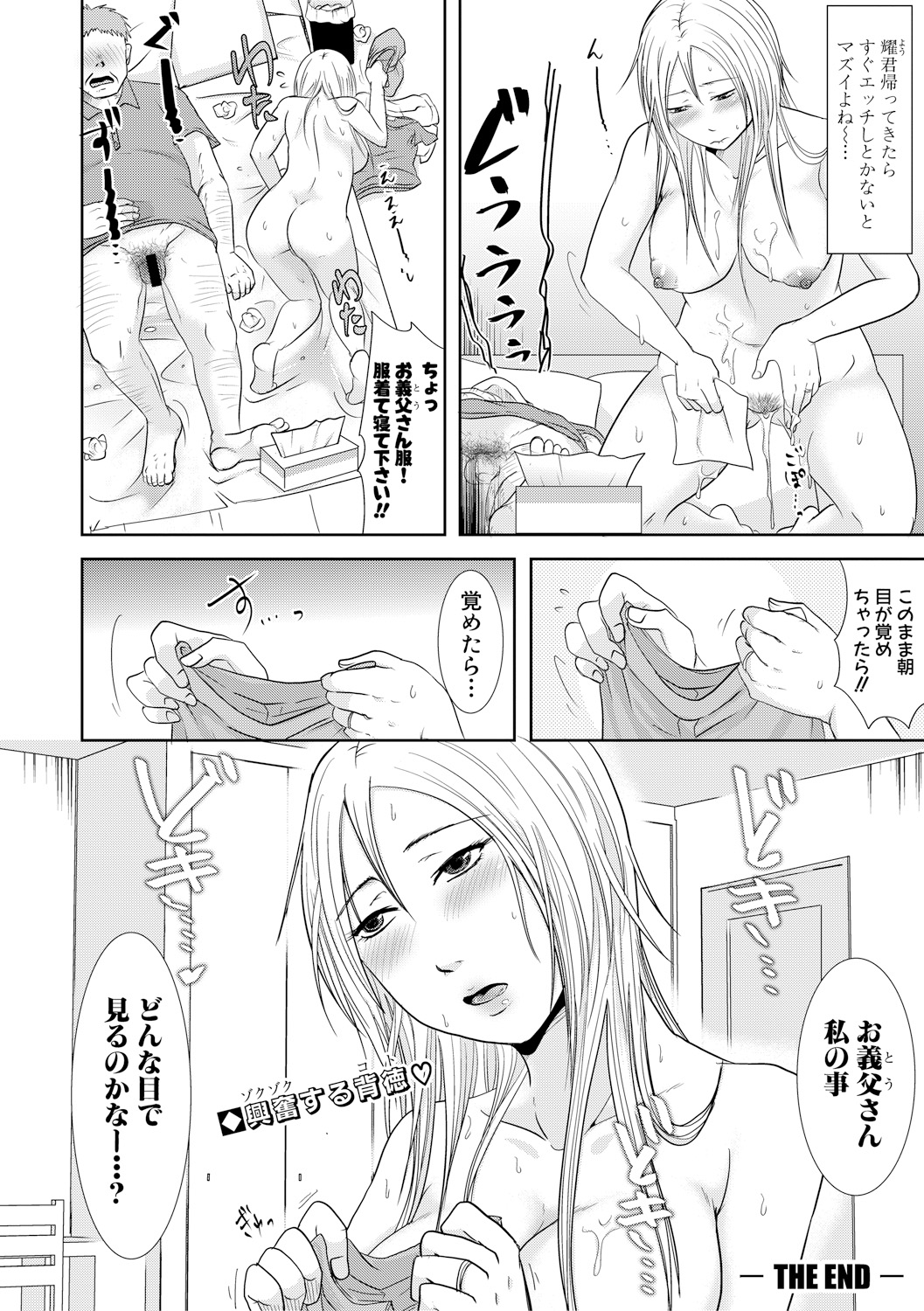 【エロ漫画】【エロ漫画】一緒に暮らす酒豪の義父に酔った状態で犯された人妻…奥まで突かれて感じてしまい夫の居ない夜に酒をどんどん勧めて酔わせ生ハメセックスしてイキまくる【黒金真樹：私だけの秘密のお義父さん】