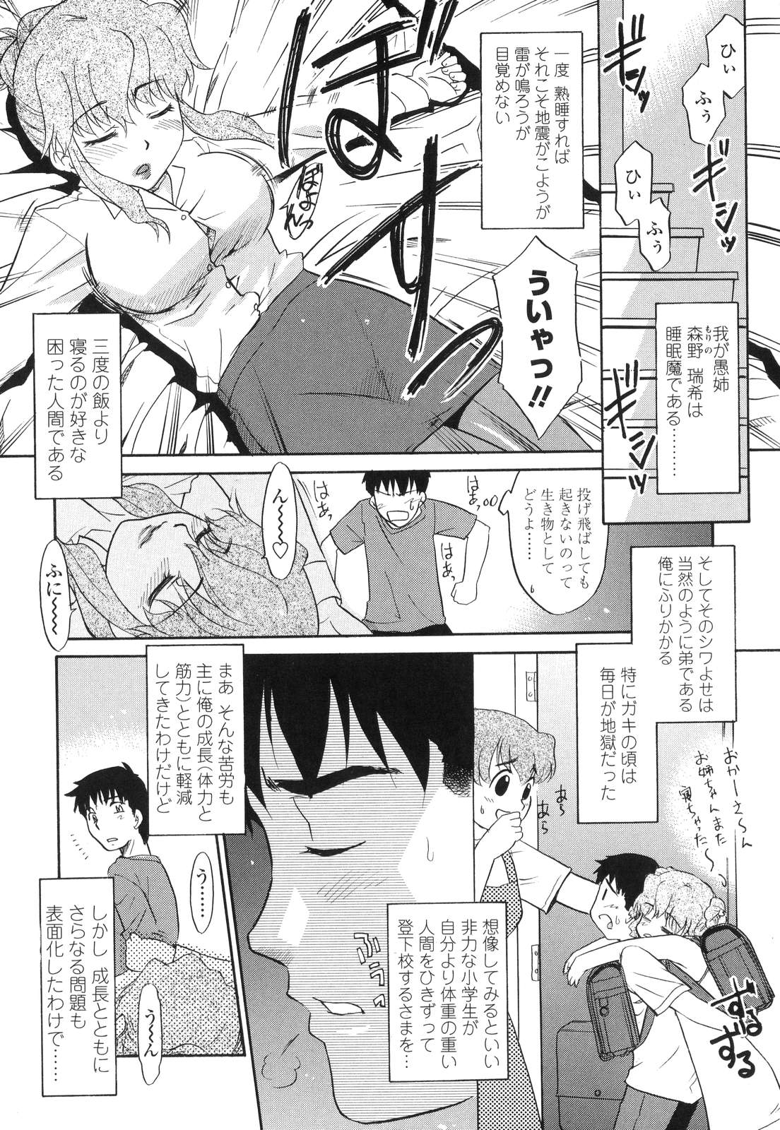 【エロ漫画】【エロ漫画】一度寝てしまうとなかなか起きないお姉さん…弟にいたずらされてパイズリや生ハメだいしゅきホールドで近親相姦セックスしちゃう【猫玄：眠り姉と一途な弟。】