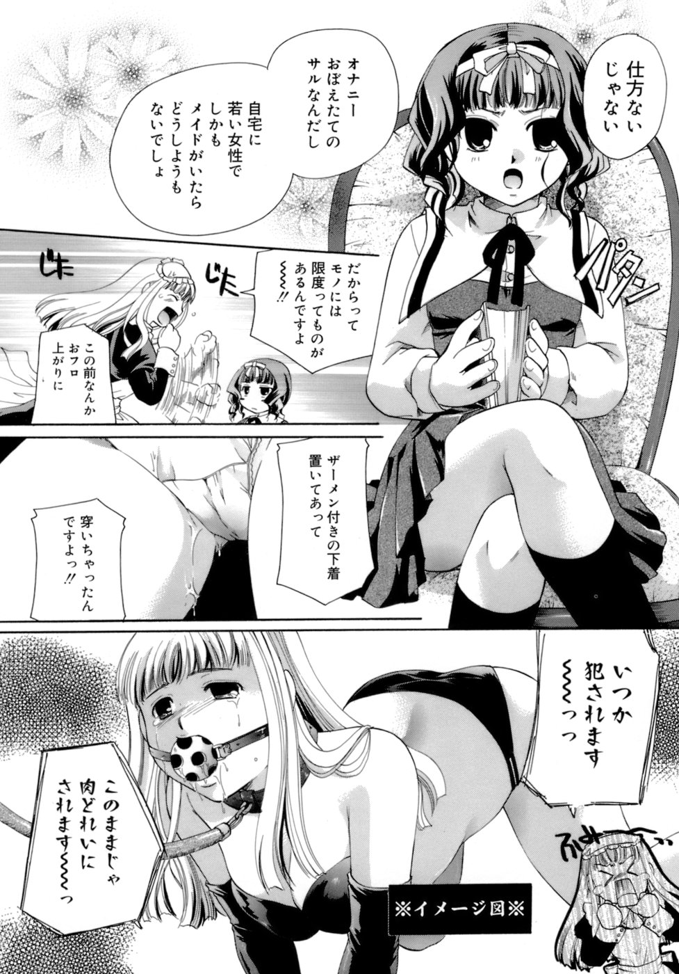 【エロ漫画】【エロ漫画】エッチなショタがメイドの下着や食事に精子をかけて性癖が強く、心配になったエロカワメイドがベッドに縛りつき夜這いして騎乗位で逆レイプで筆下ろしの中出しセックスで快楽堕ち！【いとうえい：メイドさんとボク】