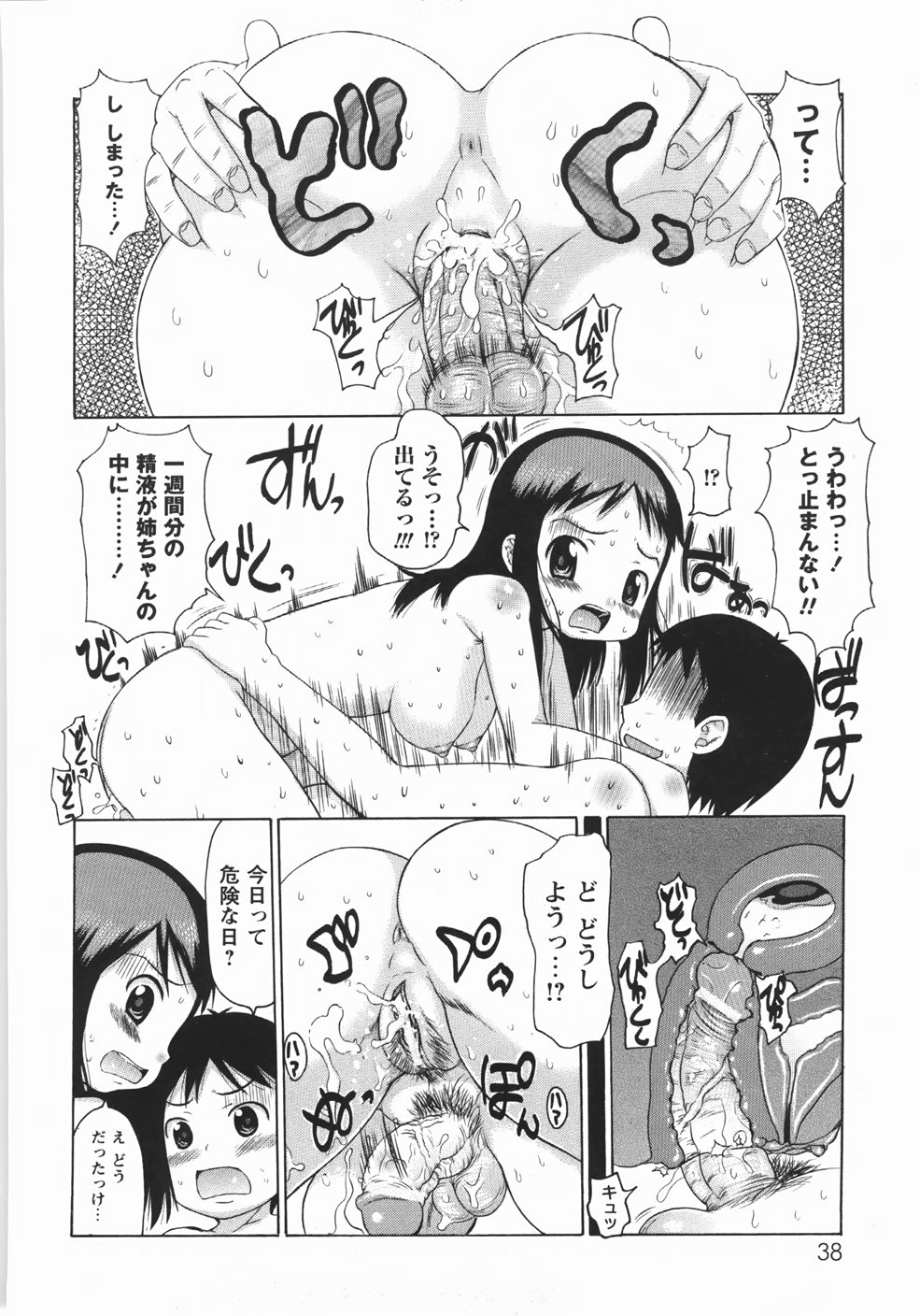 【エロ漫画】【エロ漫画】いっしょにお風呂に入り裸に興奮して勃起しちゃう弟…フェラをして生ハメ中出し近親相姦セックスしちゃう【たこりーな画伯：お風呂場 ENCOUNT! 】