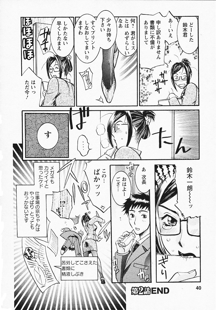 【エロ漫画】【エロ漫画】部下に調教されちゃうドMな淫乱上司…クンニや爆で生ハメ中出しセックスで絶頂イキしちゃう【梅松トーマス：奥様は美人上司】