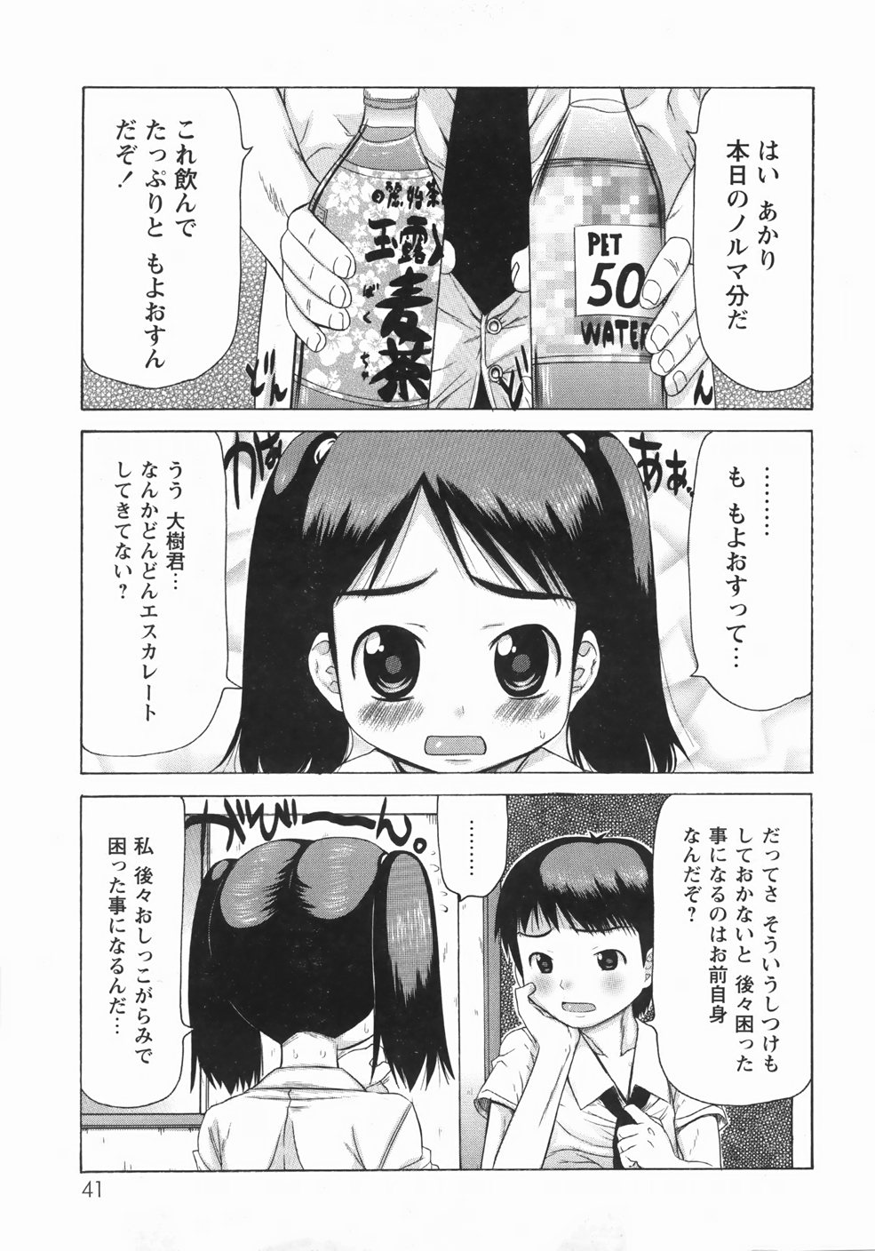 【エロ漫画】【エロ漫画】性奴隷にされちゃうロリ少女…ご奉仕フェラをしてバックでクンニをされると生ハメ中出しいちゃラブセックスでオナペットにされちゃう【たこりーな画伯：どっく☆すたいる】