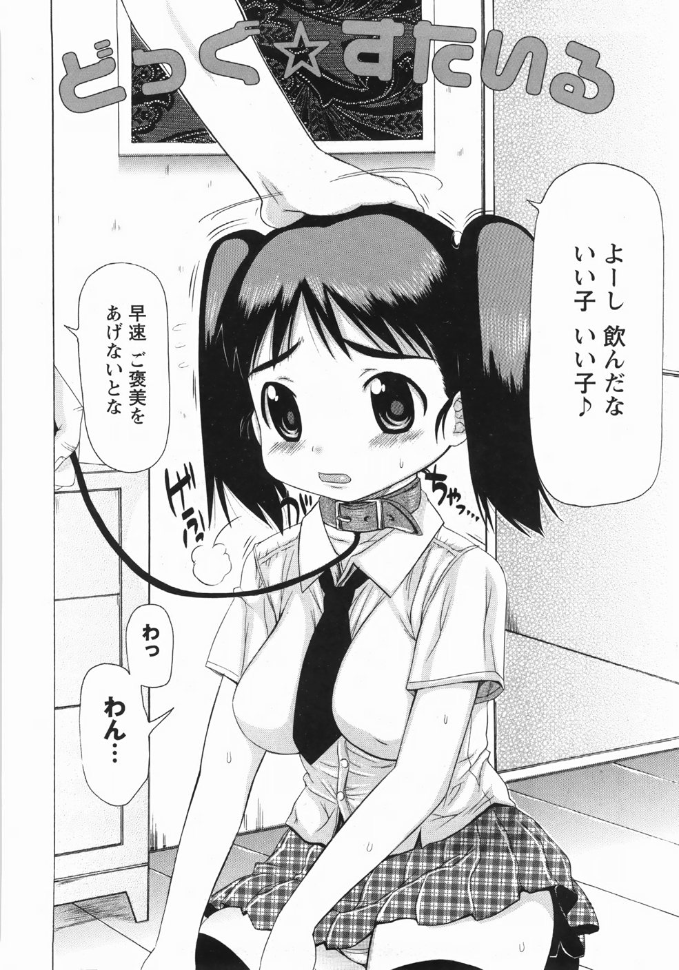 【エロ漫画】【エロ漫画】性奴隷にされちゃうロリ少女…ご奉仕フェラをしてバックでクンニをされると生ハメ中出しいちゃラブセックスでオナペットにされちゃう【たこりーな画伯：どっく☆すたいる】