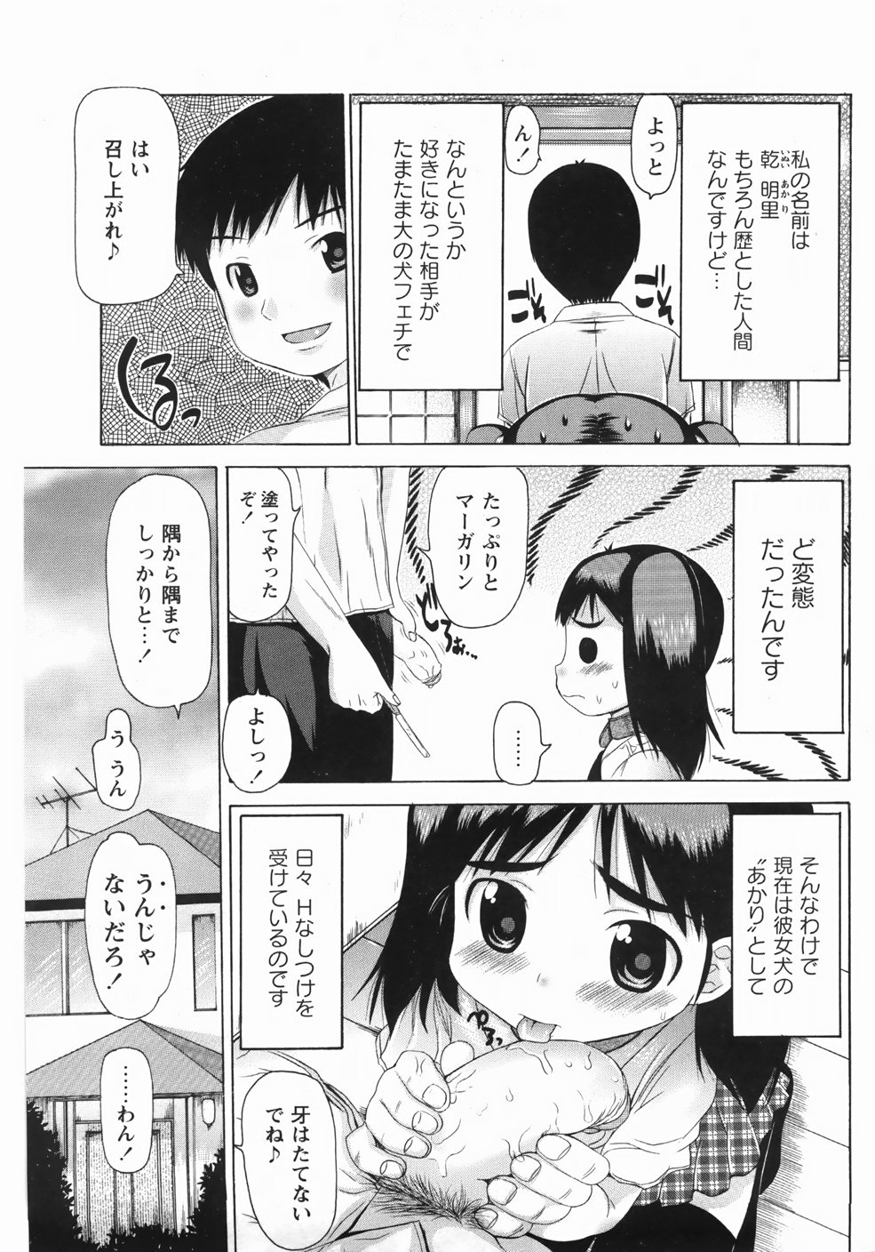 【エロ漫画】【エロ漫画】性奴隷にされちゃうロリ少女…ご奉仕フェラをしてバックでクンニをされると生ハメ中出しいちゃラブセックスでオナペットにされちゃう【たこりーな画伯：どっく☆すたいる】