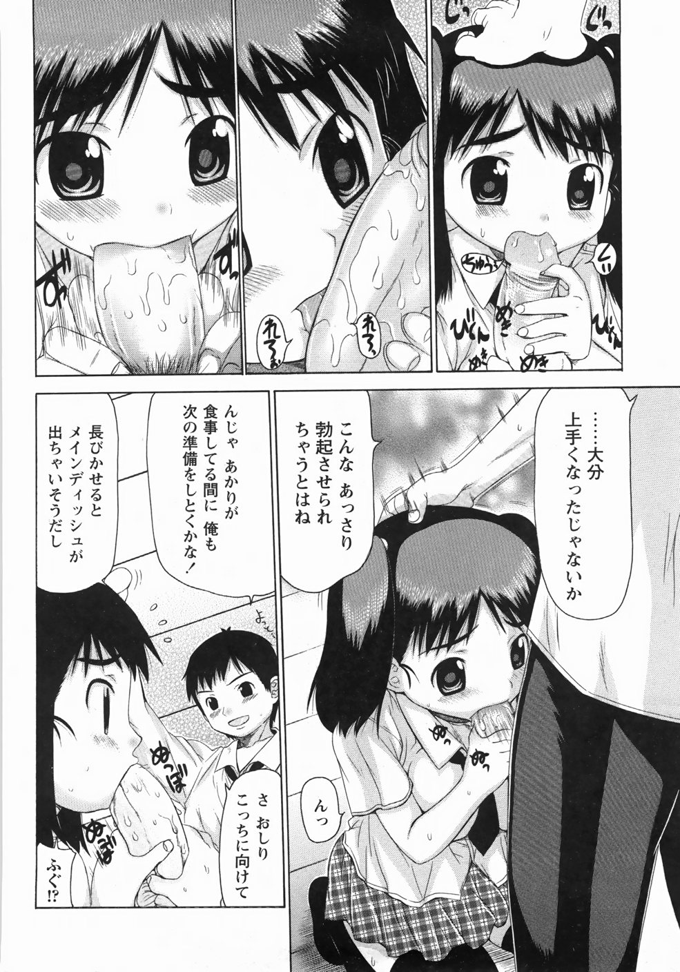 【エロ漫画】【エロ漫画】性奴隷にされちゃうロリ少女…ご奉仕フェラをしてバックでクンニをされると生ハメ中出しいちゃラブセックスでオナペットにされちゃう【たこりーな画伯：どっく☆すたいる】