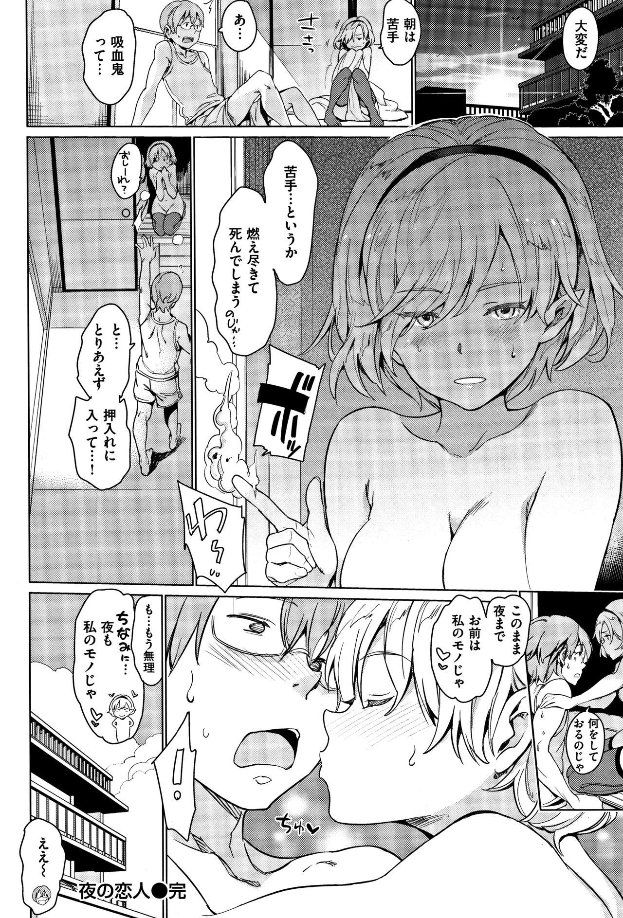 【エロ漫画】【エロ漫画】人間の男子の元へ突然現れ血を吸う代わりにフェラでヌキまくる淫乱吸血鬼少女…毎日ヌキまくり興奮した男子にセックスを求められて拒否するも、街で男達に襲われそうなところを助けられてイチャラブ生ハメ中出しセックスしてイキまくる【mogg：夜の恋人】