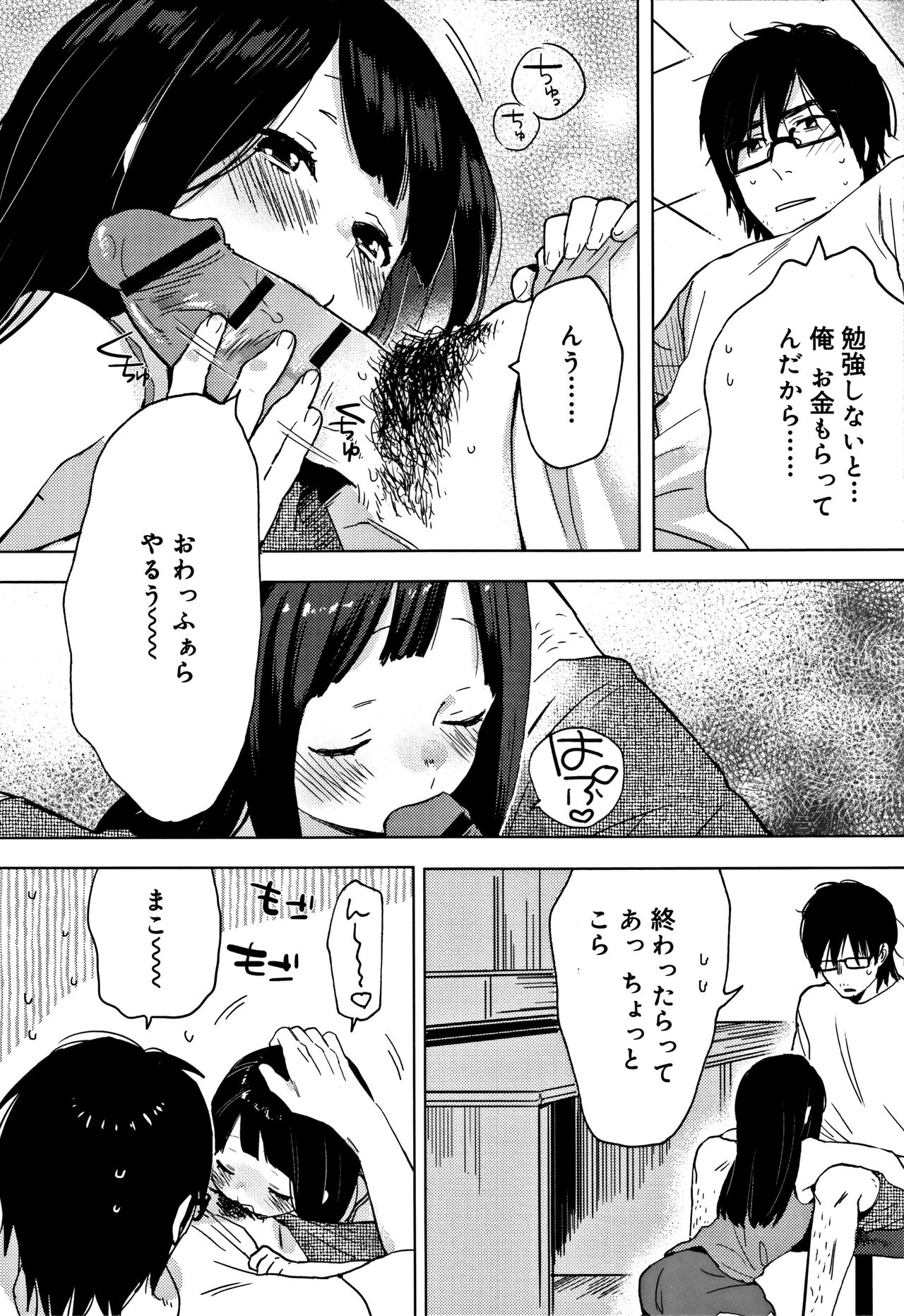 【エロ漫画】【エロ漫画】【内藤らぶか：おとなりさん】