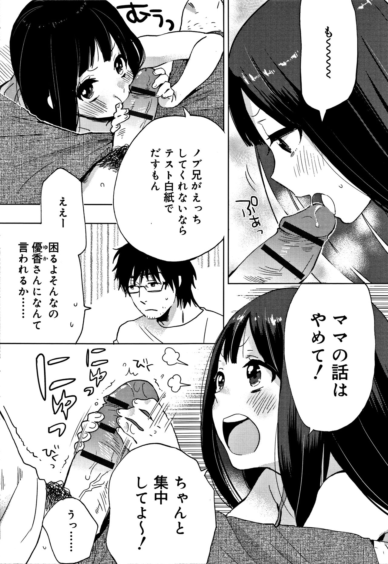 【エロ漫画】【エロ漫画】【内藤らぶか：おとなりさん】