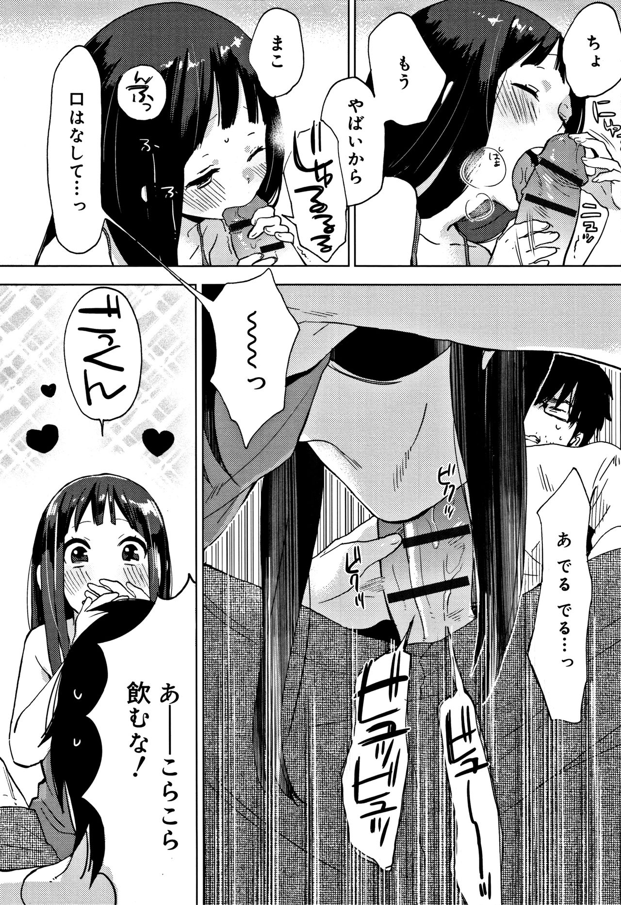 【エロ漫画】【エロ漫画】【内藤らぶか：おとなりさん】