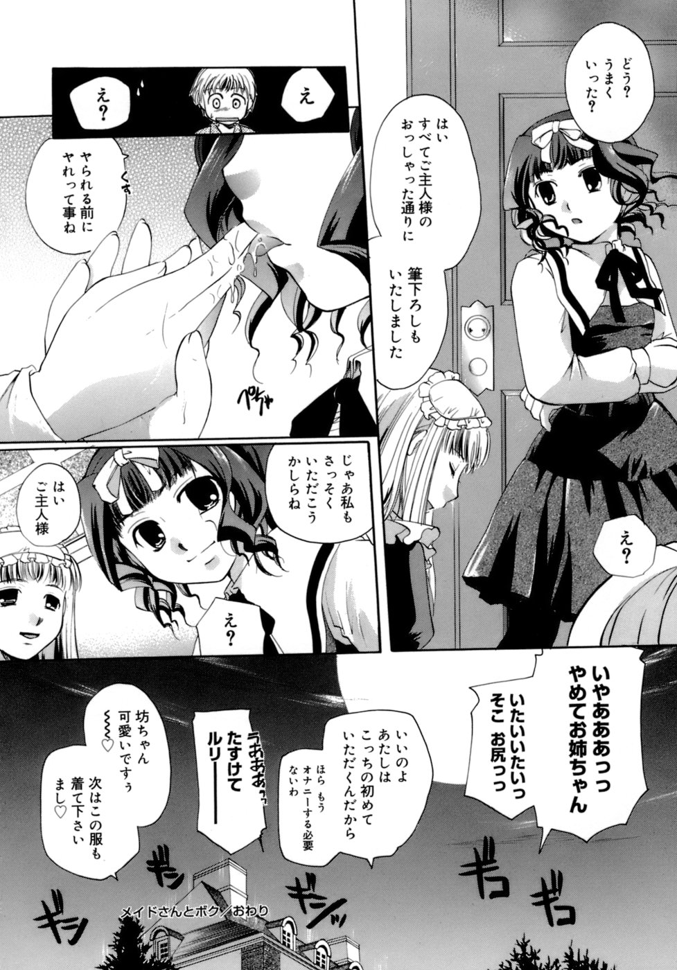 【エロ漫画】【エロ漫画】エッチなショタがメイドの下着や食事に精子をかけて性癖が強く、心配になったエロカワメイドがベッドに縛りつき夜這いして騎乗位で逆レイプで筆下ろしの中出しセックスで快楽堕ち！【いとうえい：メイドさんとボク】