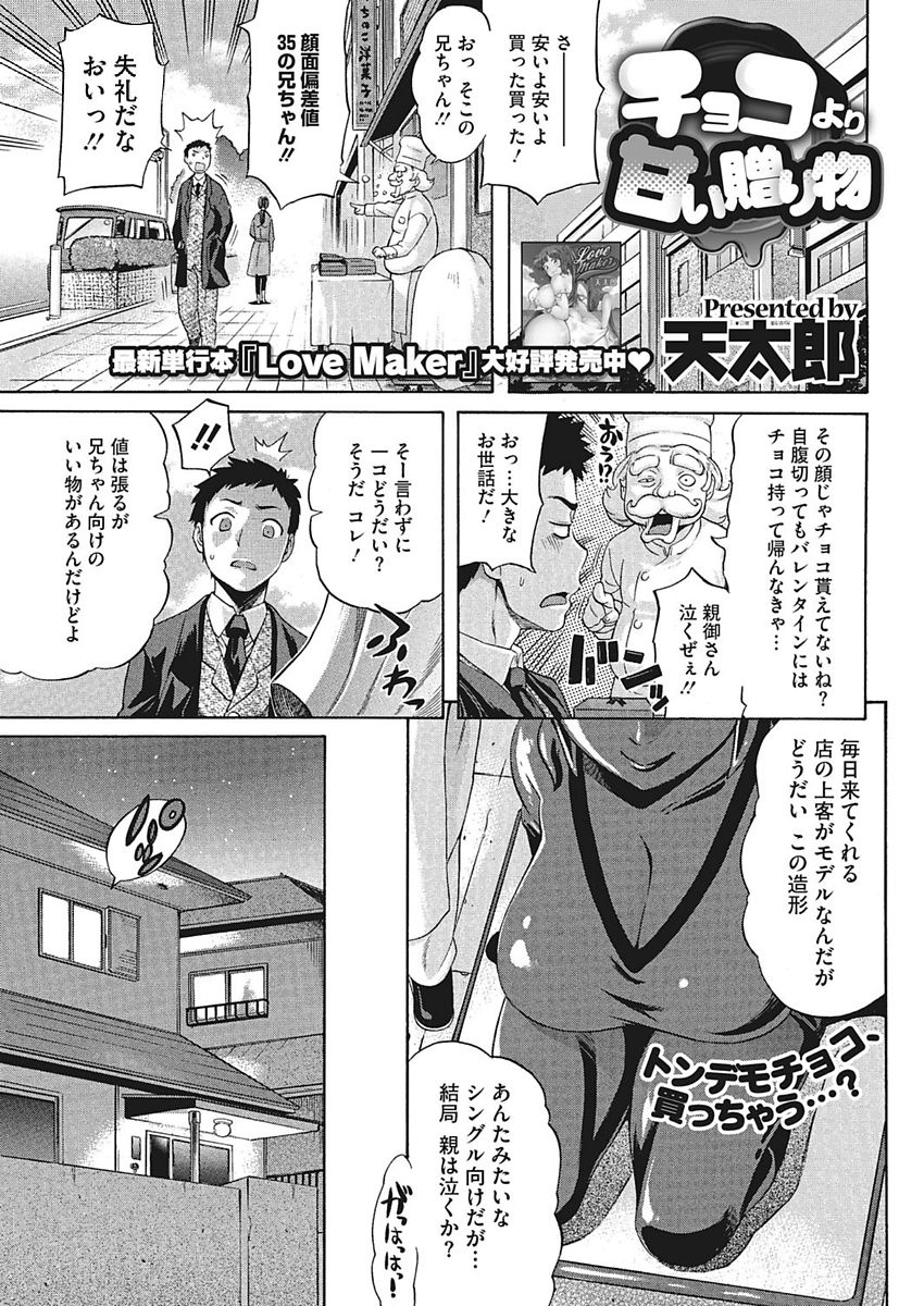 【エロ漫画】【エロ漫画】バレンタインの夜に隣人の年上幼馴染の家に窓からやって来た巨乳少女…追い出された後に幼馴染の部屋にあったチョコを食べてしまいなんとか自分でごまかしたが酔っぱらって帰って来た幼馴染に胸を揉まれオカズにされる！【天太郎：チョコより甘い贈り物】