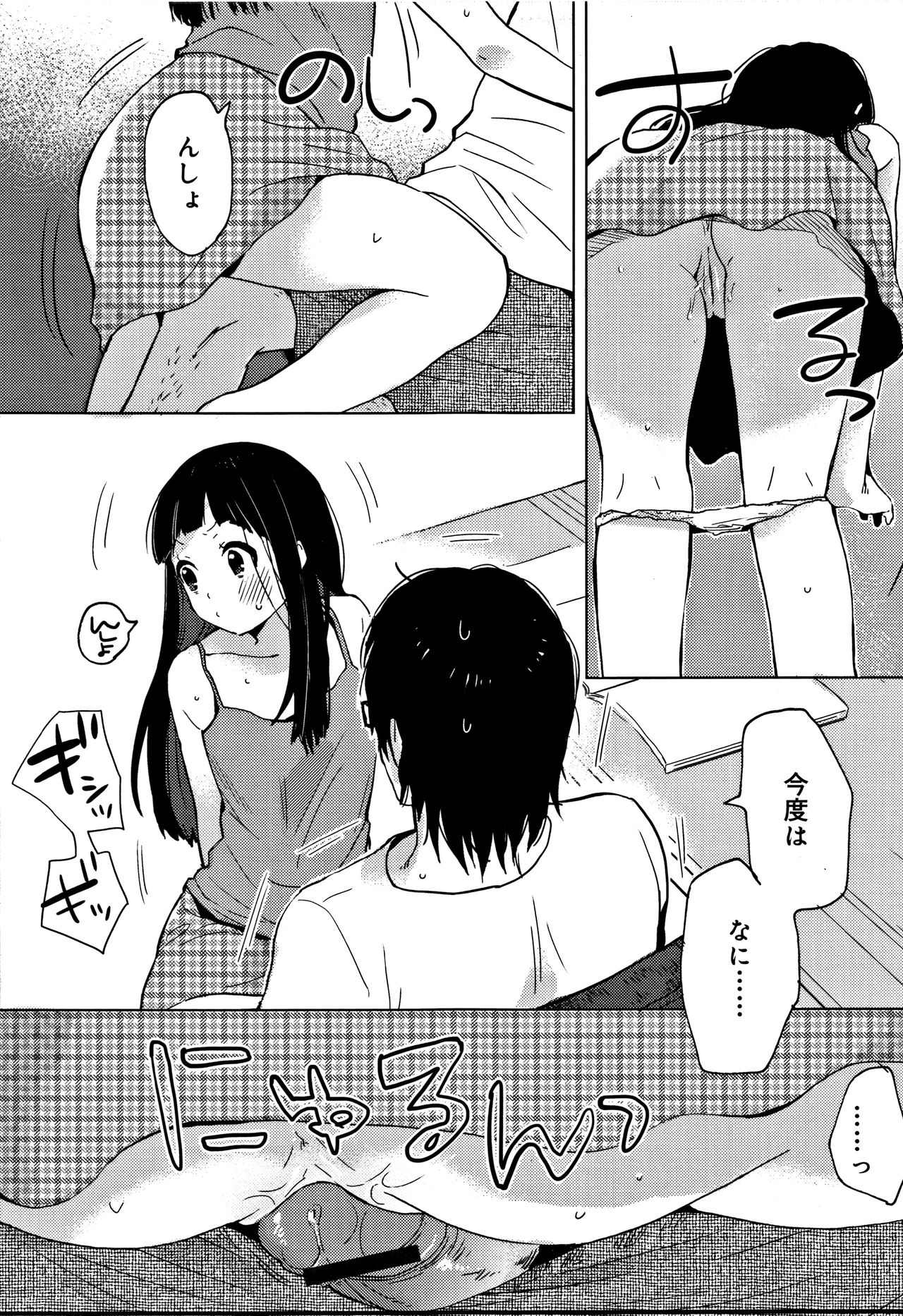 【エロ漫画】【エロ漫画】【内藤らぶか：おとなりさん】