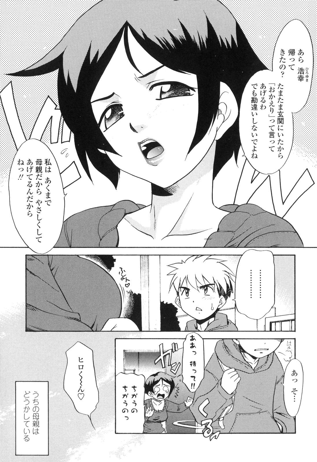 【エロ漫画】【エロ漫画】息子といちゃラブセックスしちゃう淫乱お母さん…おっぱい揉みをして生ハメ中出しいちゃラブセックスで近親相姦しちゃう【猫玄：デレデレ。】