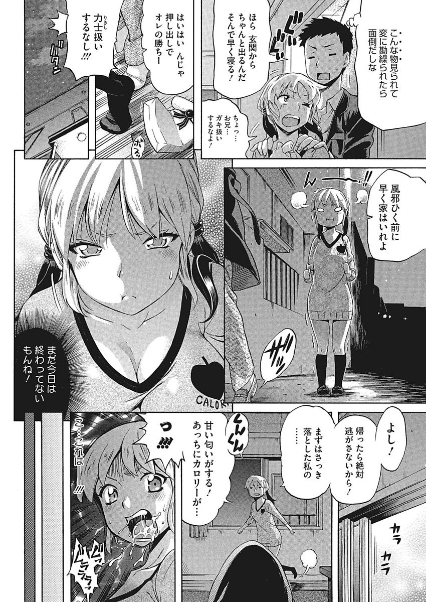 【エロ漫画】【エロ漫画】バレンタインの夜に隣人の年上幼馴染の家に窓からやって来た巨乳少女…追い出された後に幼馴染の部屋にあったチョコを食べてしまいなんとか自分でごまかしたが酔っぱらって帰って来た幼馴染に胸を揉まれオカズにされる！【天太郎：チョコより甘い贈り物】