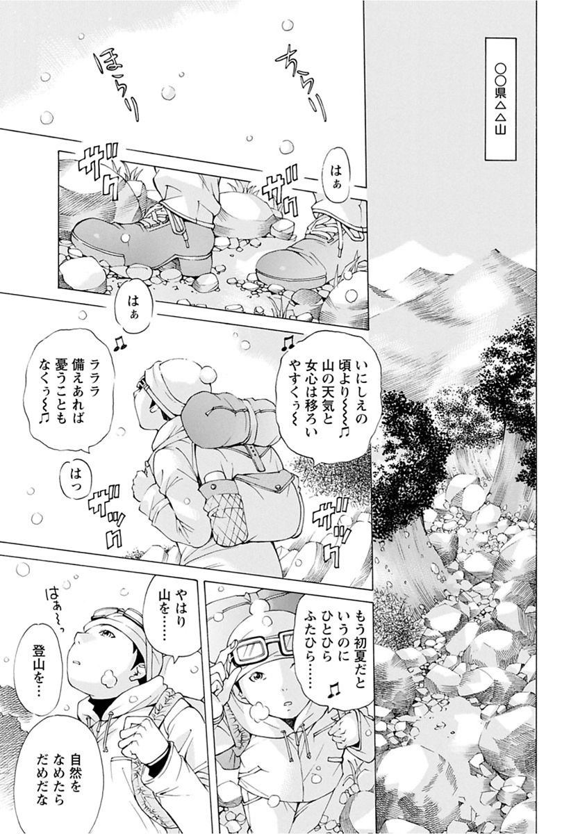 【エロ漫画】【エロ漫画】雪山にミニスカ黒ギャルが現れた！？凍える黒ギャルを連れ山小屋へ避難する山男。地味な自分とは正反対の苦手なタイプの黒ギャルに寝袋を取られ燃やすものも亡くなり大ピンチ！一緒に入ってもいいぞ。ふった男に輪姦され画像を流出され死に場所を探していたという黒ギャルを優しく抱きしめる男。【野原ひろみ]：うつろいやすく･･･】