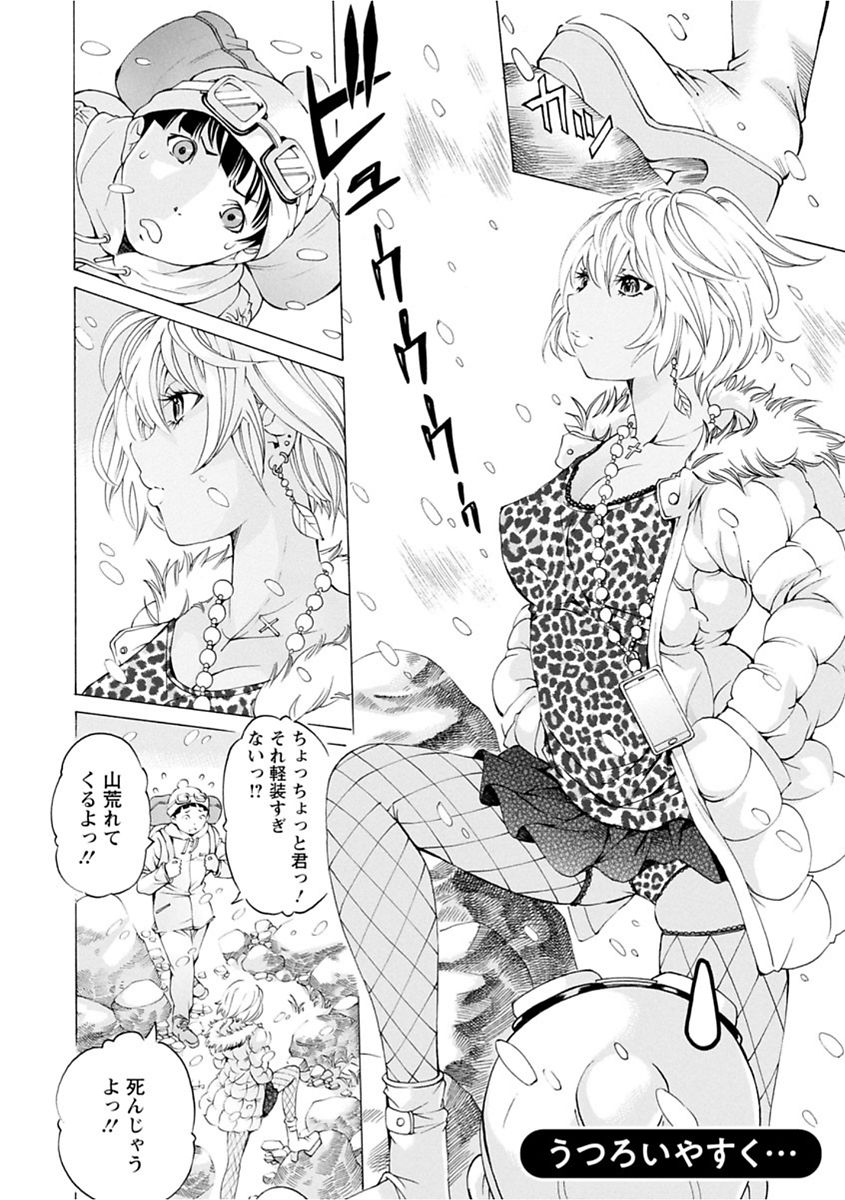 【エロ漫画】【エロ漫画】雪山にミニスカ黒ギャルが現れた！？凍える黒ギャルを連れ山小屋へ避難する山男。地味な自分とは正反対の苦手なタイプの黒ギャルに寝袋を取られ燃やすものも亡くなり大ピンチ！一緒に入ってもいいぞ。ふった男に輪姦され画像を流出され死に場所を探していたという黒ギャルを優しく抱きしめる男。【野原ひろみ]：うつろいやすく･･･】