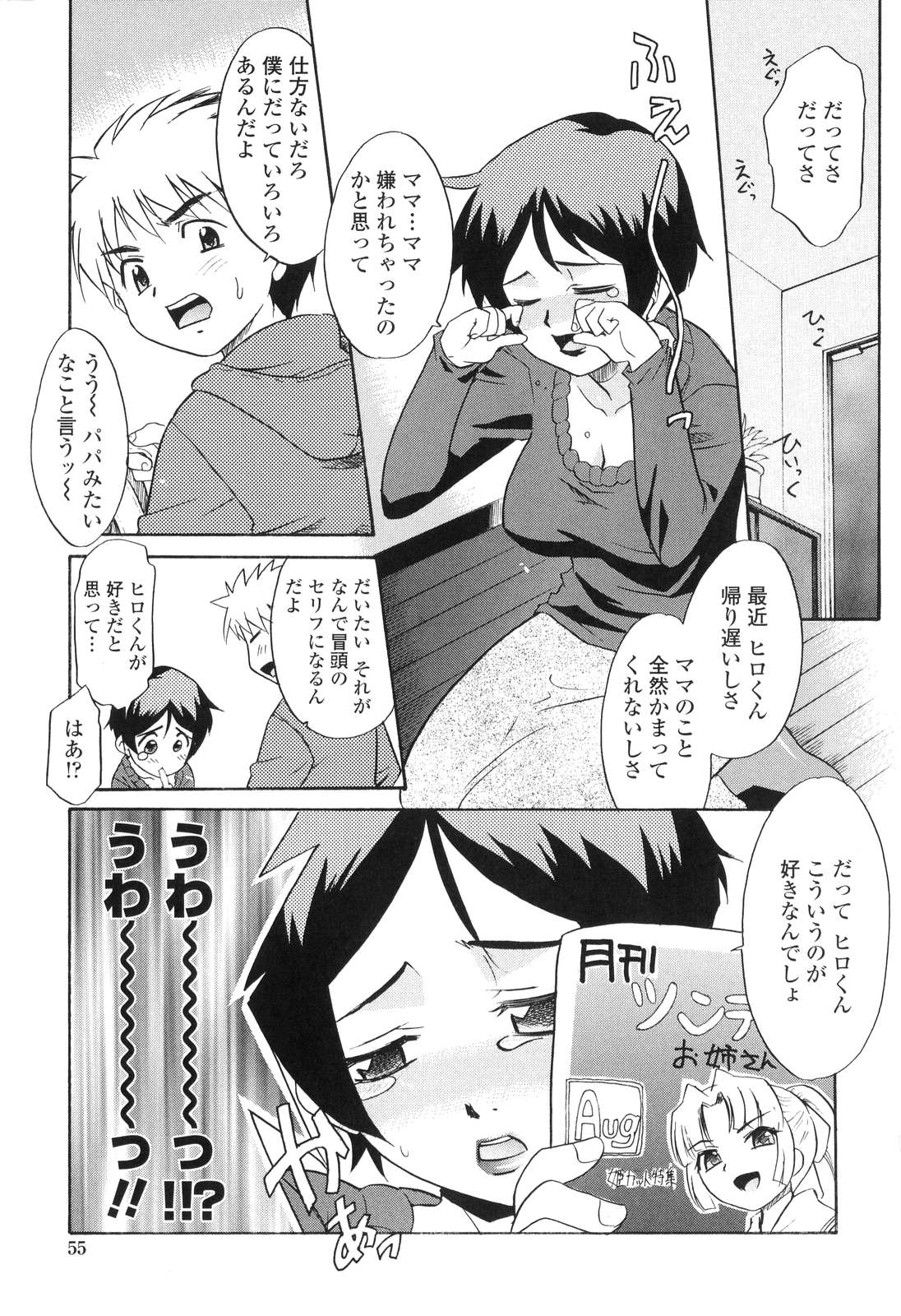 【エロ漫画】【エロ漫画】息子といちゃラブセックスしちゃう淫乱お母さん…おっぱい揉みをして生ハメ中出しいちゃラブセックスで近親相姦しちゃう【猫玄：デレデレ。】