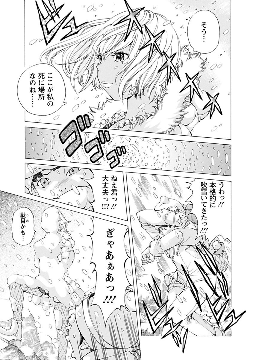 【エロ漫画】【エロ漫画】雪山にミニスカ黒ギャルが現れた！？凍える黒ギャルを連れ山小屋へ避難する山男。地味な自分とは正反対の苦手なタイプの黒ギャルに寝袋を取られ燃やすものも亡くなり大ピンチ！一緒に入ってもいいぞ。ふった男に輪姦され画像を流出され死に場所を探していたという黒ギャルを優しく抱きしめる男。【野原ひろみ]：うつろいやすく･･･】