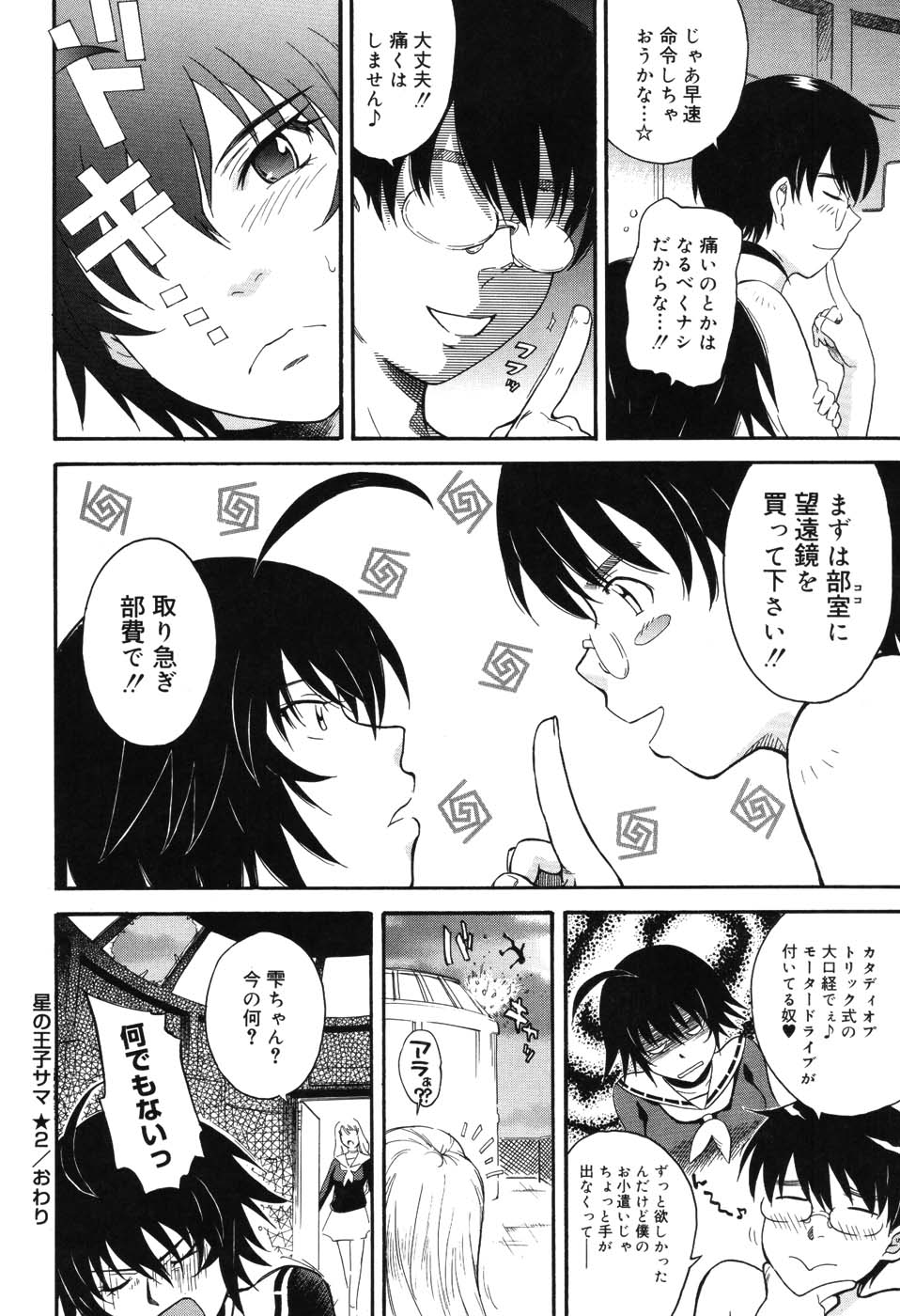 【エロ漫画】【エロ漫画】学校で同級生とヤりまくる清楚系JK…やられ放題な彼女は巨根で中出しハメされてアクメ絶頂！【月野定規：星の王子サマ】