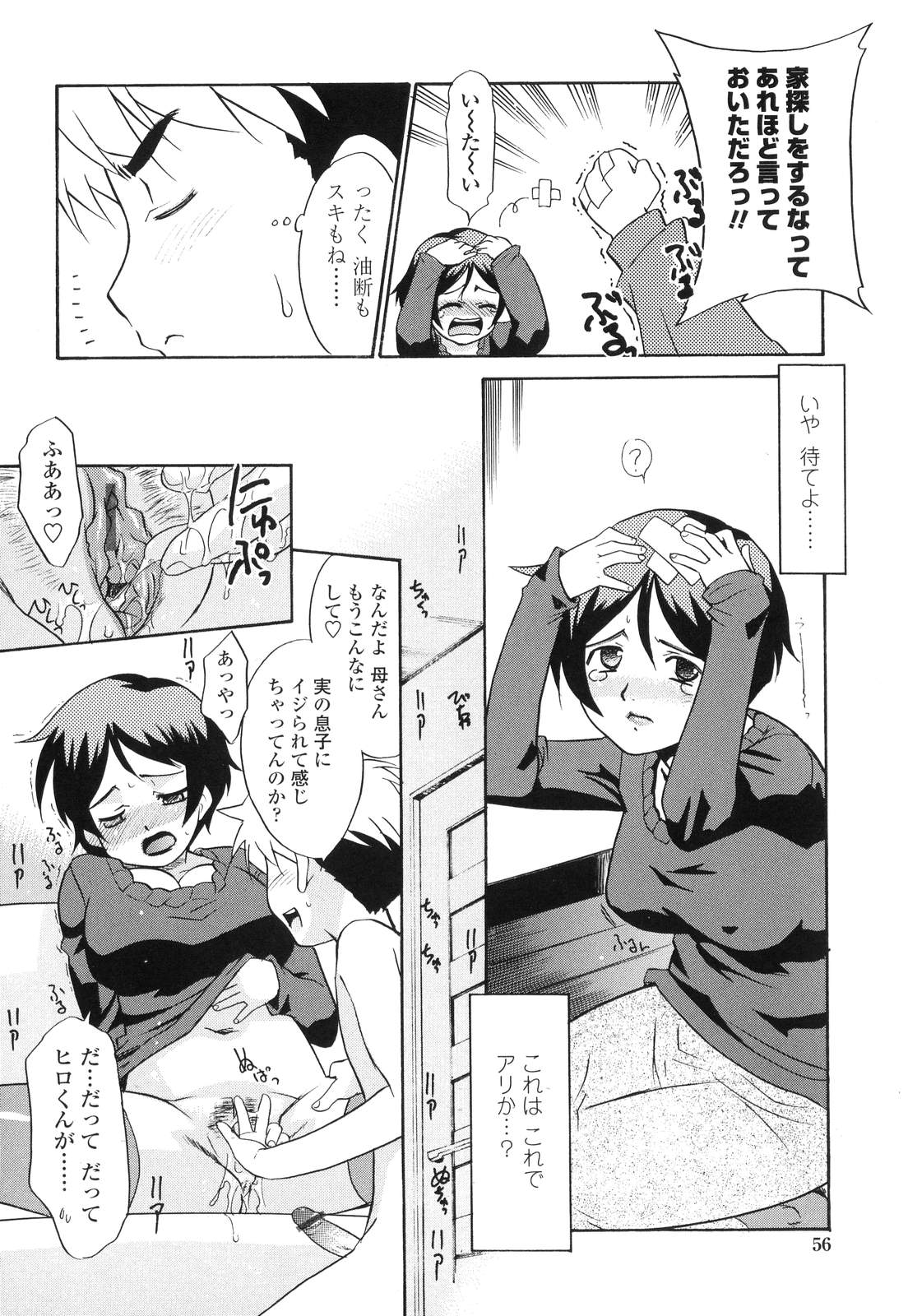 【エロ漫画】【エロ漫画】息子といちゃラブセックスしちゃう淫乱お母さん…おっぱい揉みをして生ハメ中出しいちゃラブセックスで近親相姦しちゃう【猫玄：デレデレ。】