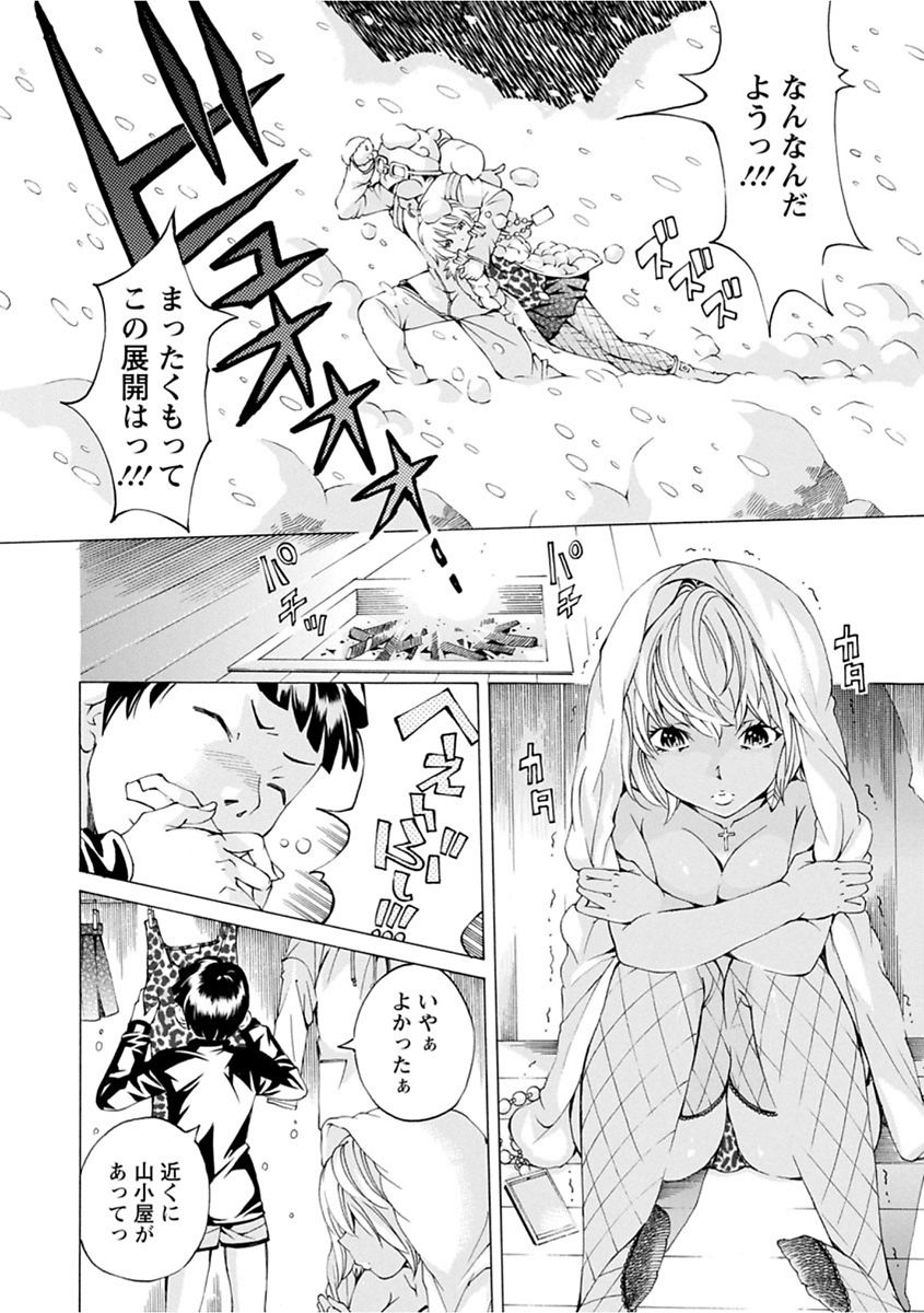 【エロ漫画】【エロ漫画】雪山にミニスカ黒ギャルが現れた！？凍える黒ギャルを連れ山小屋へ避難する山男。地味な自分とは正反対の苦手なタイプの黒ギャルに寝袋を取られ燃やすものも亡くなり大ピンチ！一緒に入ってもいいぞ。ふった男に輪姦され画像を流出され死に場所を探していたという黒ギャルを優しく抱きしめる男。【野原ひろみ]：うつろいやすく･･･】