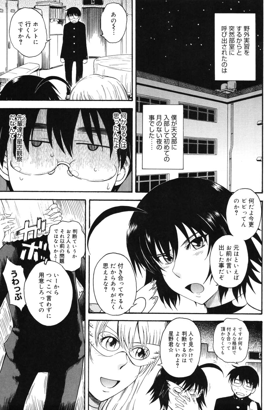 【エロ漫画】【エロ漫画】露出プレイをしている突如現れるマゾの淫乱お姉さん…騎乗位で生ハメして大量ザーメンを中出しされちゃう【月野定規：星の王子サマ】