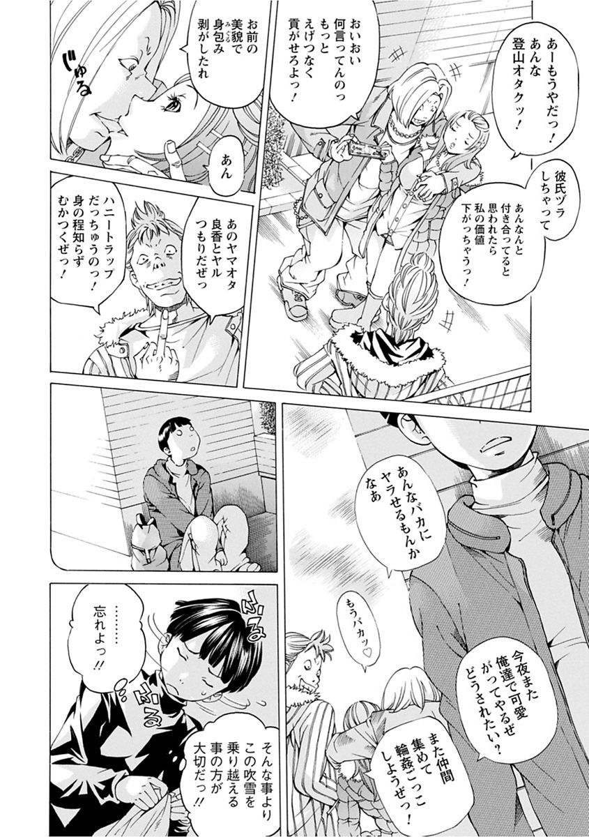 【エロ漫画】【エロ漫画】雪山にミニスカ黒ギャルが現れた！？凍える黒ギャルを連れ山小屋へ避難する山男。地味な自分とは正反対の苦手なタイプの黒ギャルに寝袋を取られ燃やすものも亡くなり大ピンチ！一緒に入ってもいいぞ。ふった男に輪姦され画像を流出され死に場所を探していたという黒ギャルを優しく抱きしめる男。【野原ひろみ]：うつろいやすく･･･】