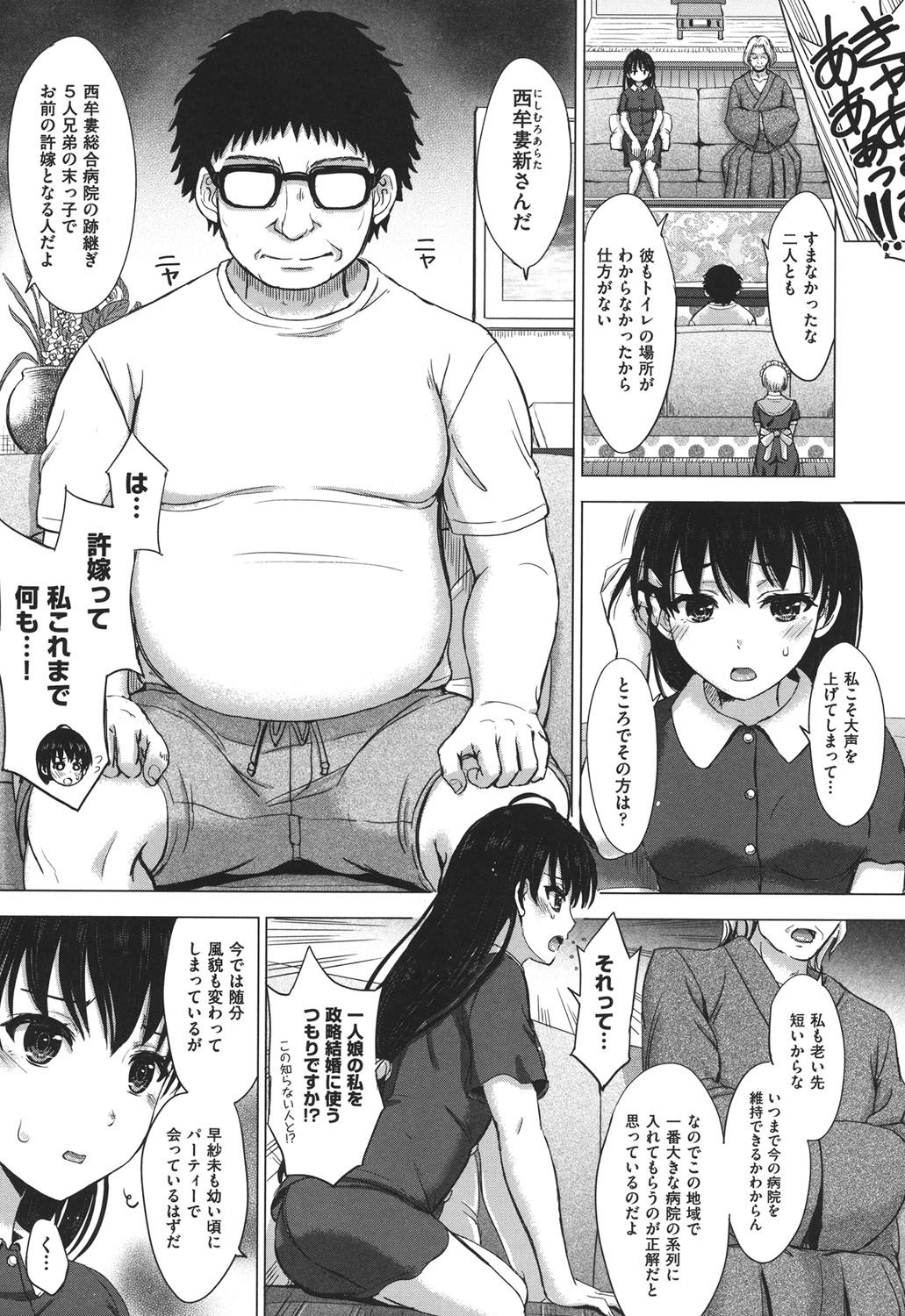 【エロ漫画】【エロ漫画】自分の進路に思い悩む黒髪ロング生徒会長JK…父親が連れてきた許嫁の病院の跡取り息子に自室で襲われ、処女喪失中出しレイプをされてしまう。【稲鳴四季：カラノウツワ 前編】