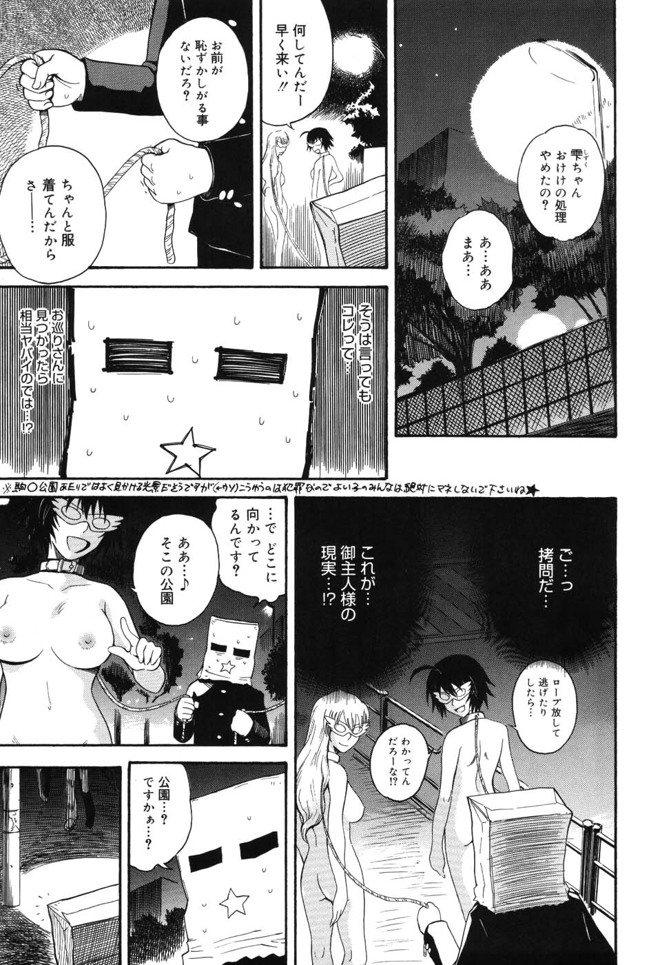 【エロ漫画】【エロ漫画】露出プレイをしている突如現れるマゾの淫乱お姉さん…騎乗位で生ハメして大量ザーメンを中出しされちゃう【月野定規：星の王子サマ】