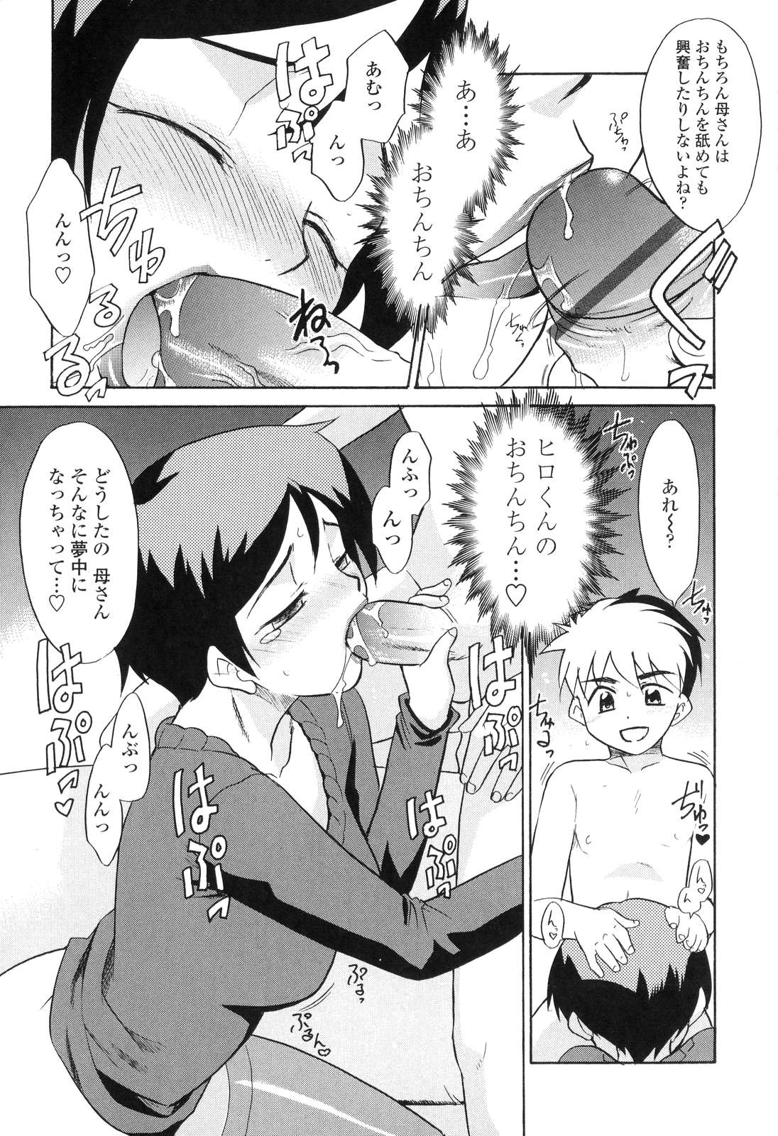 【エロ漫画】【エロ漫画】息子といちゃラブセックスしちゃう淫乱お母さん…おっぱい揉みをして生ハメ中出しいちゃラブセックスで近親相姦しちゃう【猫玄：デレデレ。】