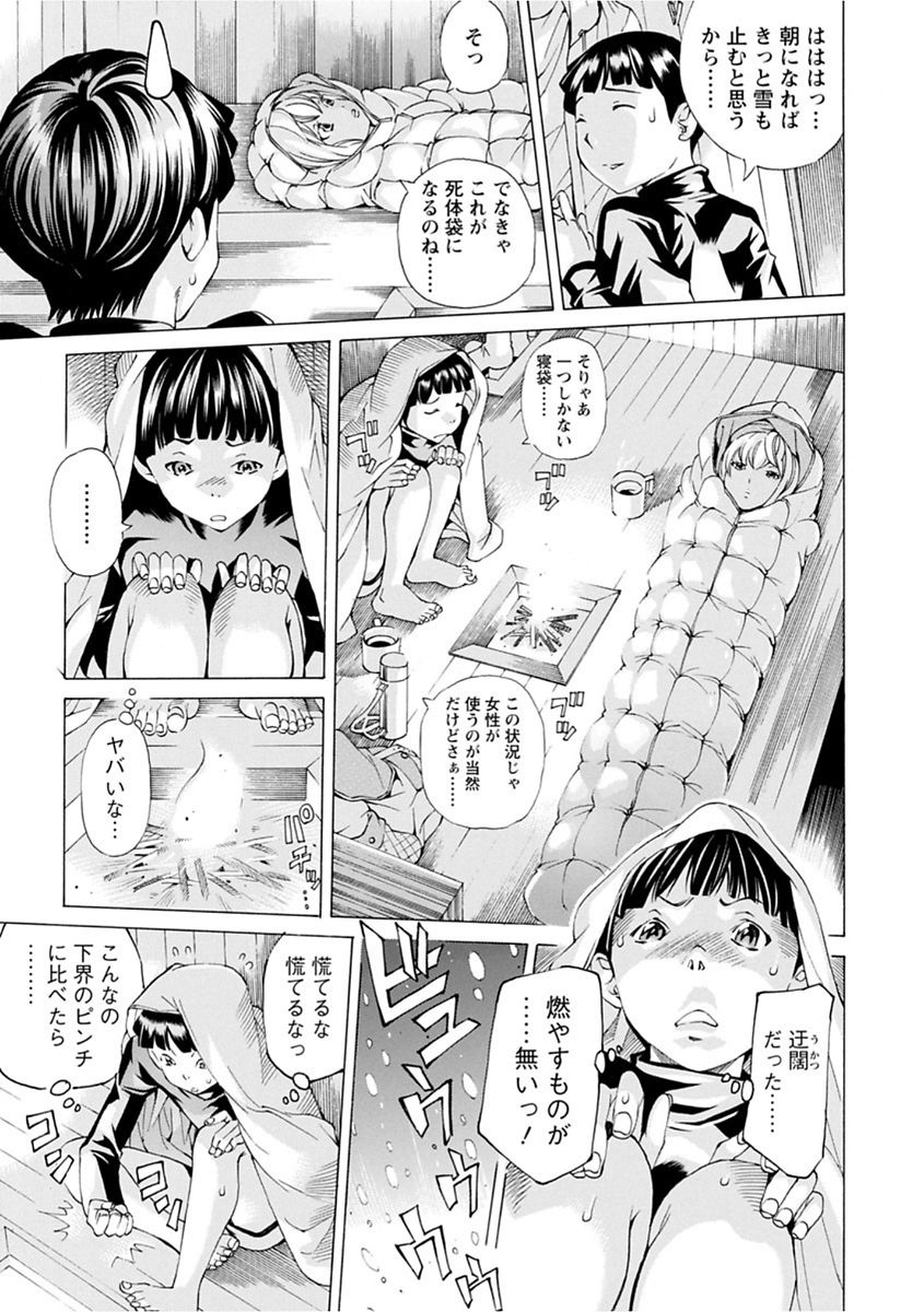 【エロ漫画】【エロ漫画】雪山にミニスカ黒ギャルが現れた！？凍える黒ギャルを連れ山小屋へ避難する山男。地味な自分とは正反対の苦手なタイプの黒ギャルに寝袋を取られ燃やすものも亡くなり大ピンチ！一緒に入ってもいいぞ。ふった男に輪姦され画像を流出され死に場所を探していたという黒ギャルを優しく抱きしめる男。【野原ひろみ]：うつろいやすく･･･】