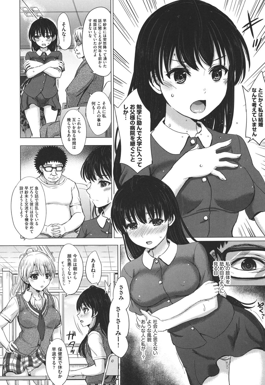 【エロ漫画】【エロ漫画】自分の進路に思い悩む黒髪ロング生徒会長JK…父親が連れてきた許嫁の病院の跡取り息子に自室で襲われ、処女喪失中出しレイプをされてしまう。【稲鳴四季：カラノウツワ 前編】