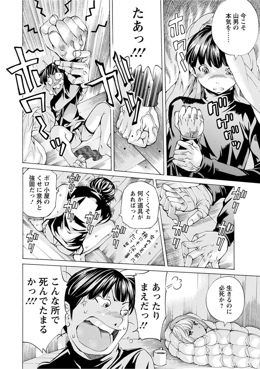 【エロ漫画】【エロ漫画】雪山にミニスカ黒ギャルが現れた！？凍える黒ギャルを連れ山小屋へ避難する山男。地味な自分とは正反対の苦手なタイプの黒ギャルに寝袋を取られ燃やすものも亡くなり大ピンチ！一緒に入ってもいいぞ。ふった男に輪姦され画像を流出され死に場所を探していたという黒ギャルを優しく抱きしめる男。【野原ひろみ]：うつろいやすく･･･】