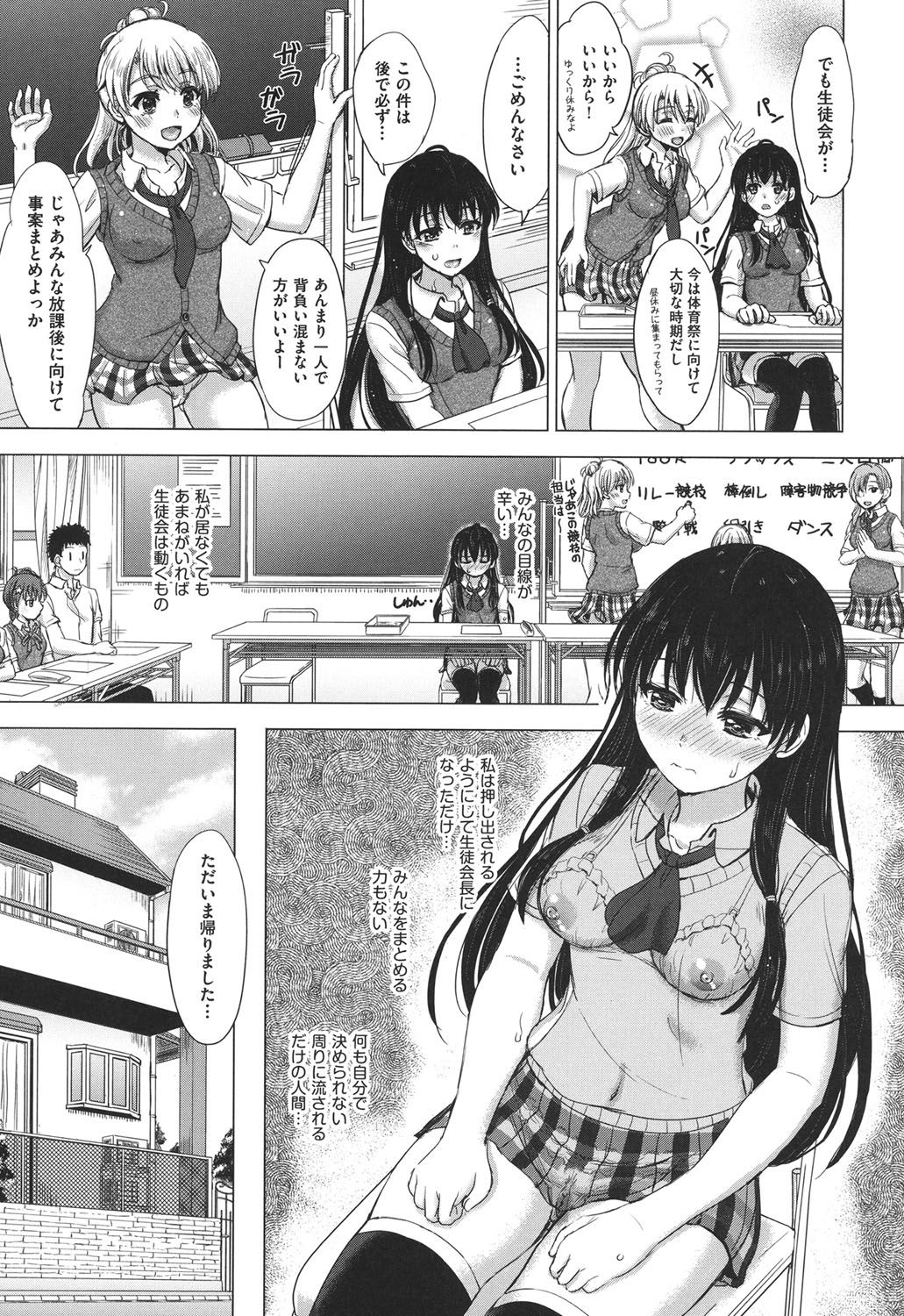 【エロ漫画】【エロ漫画】自分の進路に思い悩む黒髪ロング生徒会長JK…父親が連れてきた許嫁の病院の跡取り息子に自室で襲われ、処女喪失中出しレイプをされてしまう。【稲鳴四季：カラノウツワ 前編】