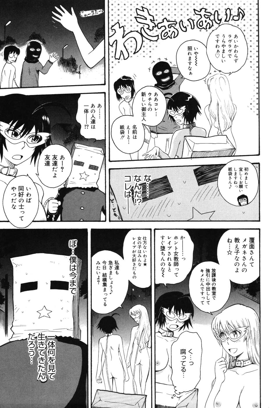 【エロ漫画】【エロ漫画】露出プレイをしている突如現れるマゾの淫乱お姉さん…騎乗位で生ハメして大量ザーメンを中出しされちゃう【月野定規：星の王子サマ】