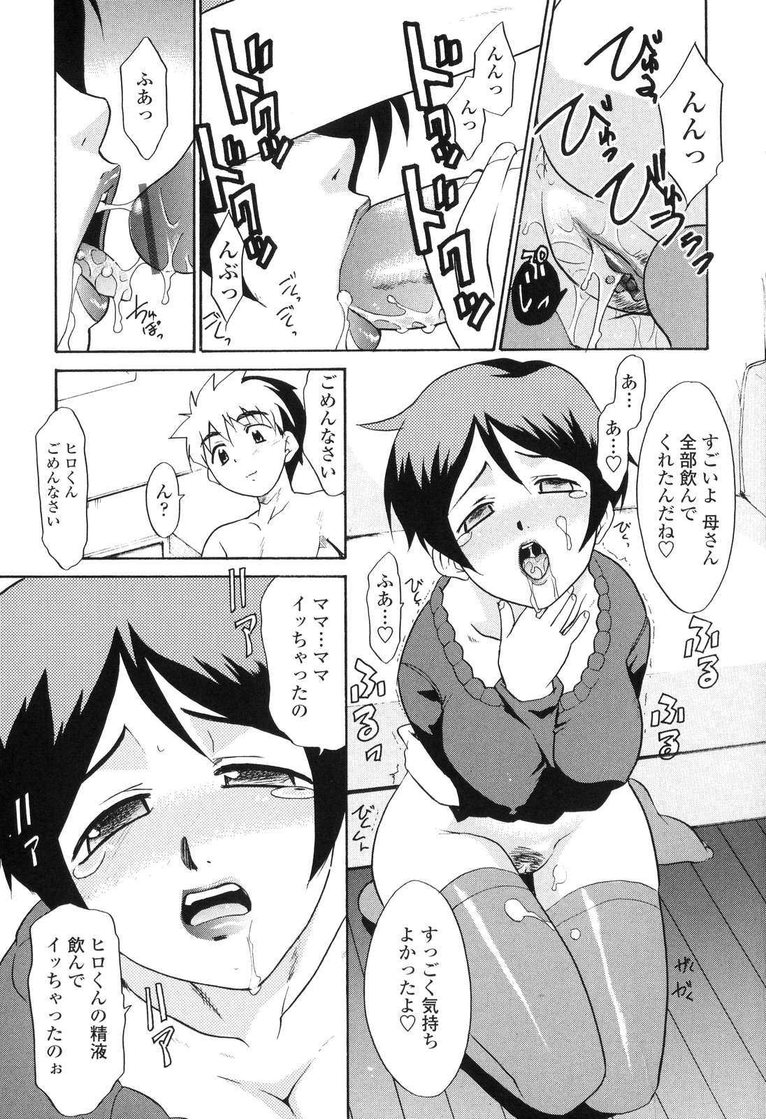 【エロ漫画】【エロ漫画】息子といちゃラブセックスしちゃう淫乱お母さん…おっぱい揉みをして生ハメ中出しいちゃラブセックスで近親相姦しちゃう【猫玄：デレデレ。】