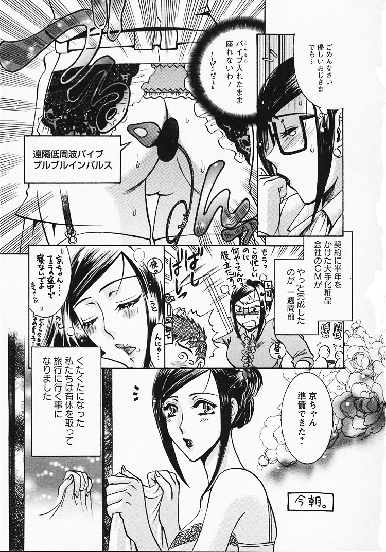 【エロ漫画】【エロ漫画】電車の中で夫にリモコンバイブ責めされ、痴漢プレイさせられるメガネ美人妻…アナルバイブ責めされながら手マンに濡れまくり、激しい露出調教セックスでマゾアクメ【梅松トーマス：奥様は美人上司】