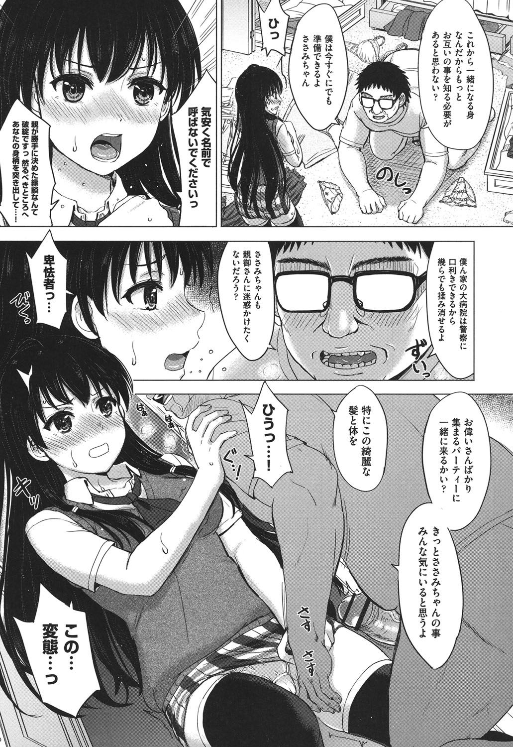 【エロ漫画】【エロ漫画】自分の進路に思い悩む黒髪ロング生徒会長JK…父親が連れてきた許嫁の病院の跡取り息子に自室で襲われ、処女喪失中出しレイプをされてしまう。【稲鳴四季：カラノウツワ 前編】