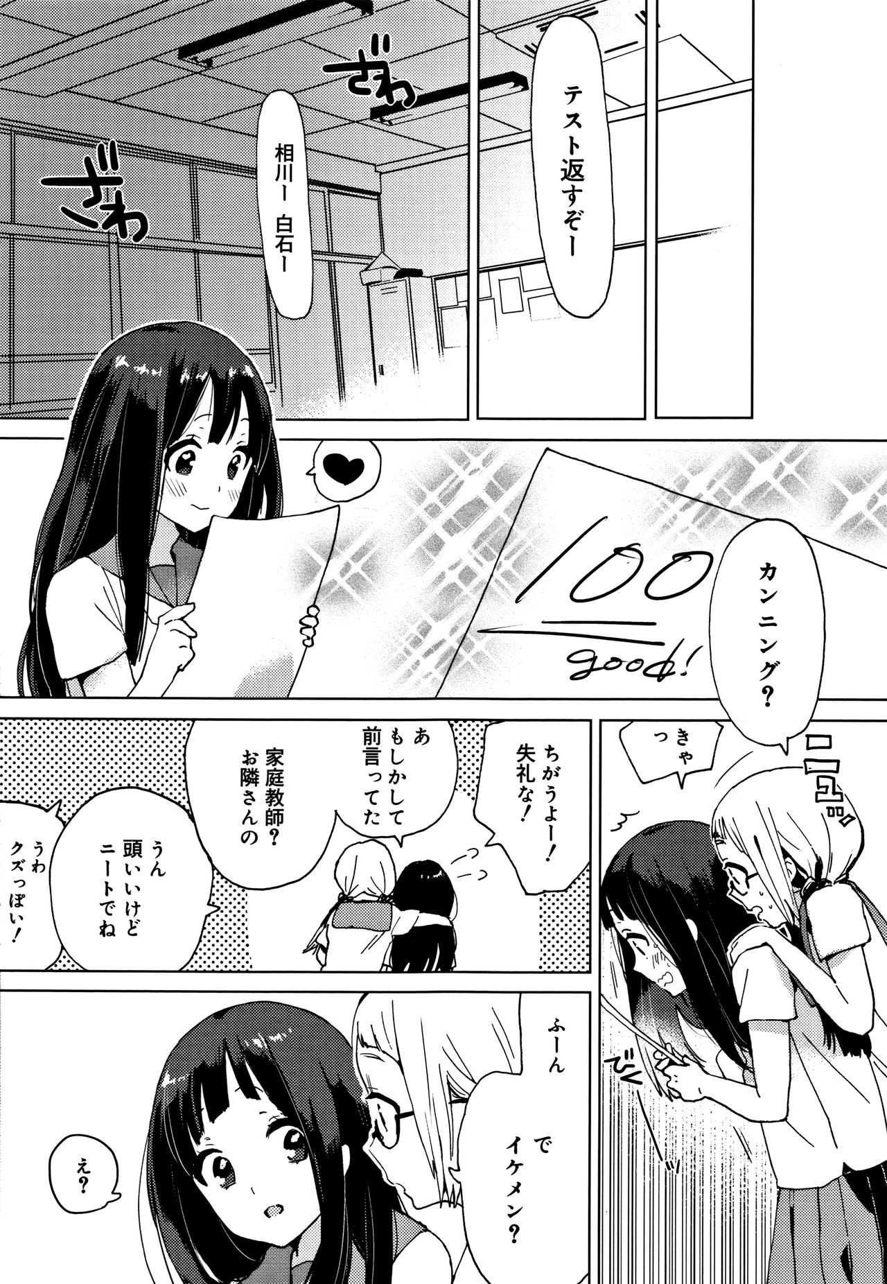 【エロ漫画】【エロ漫画】【内藤らぶか：おとなりさん】